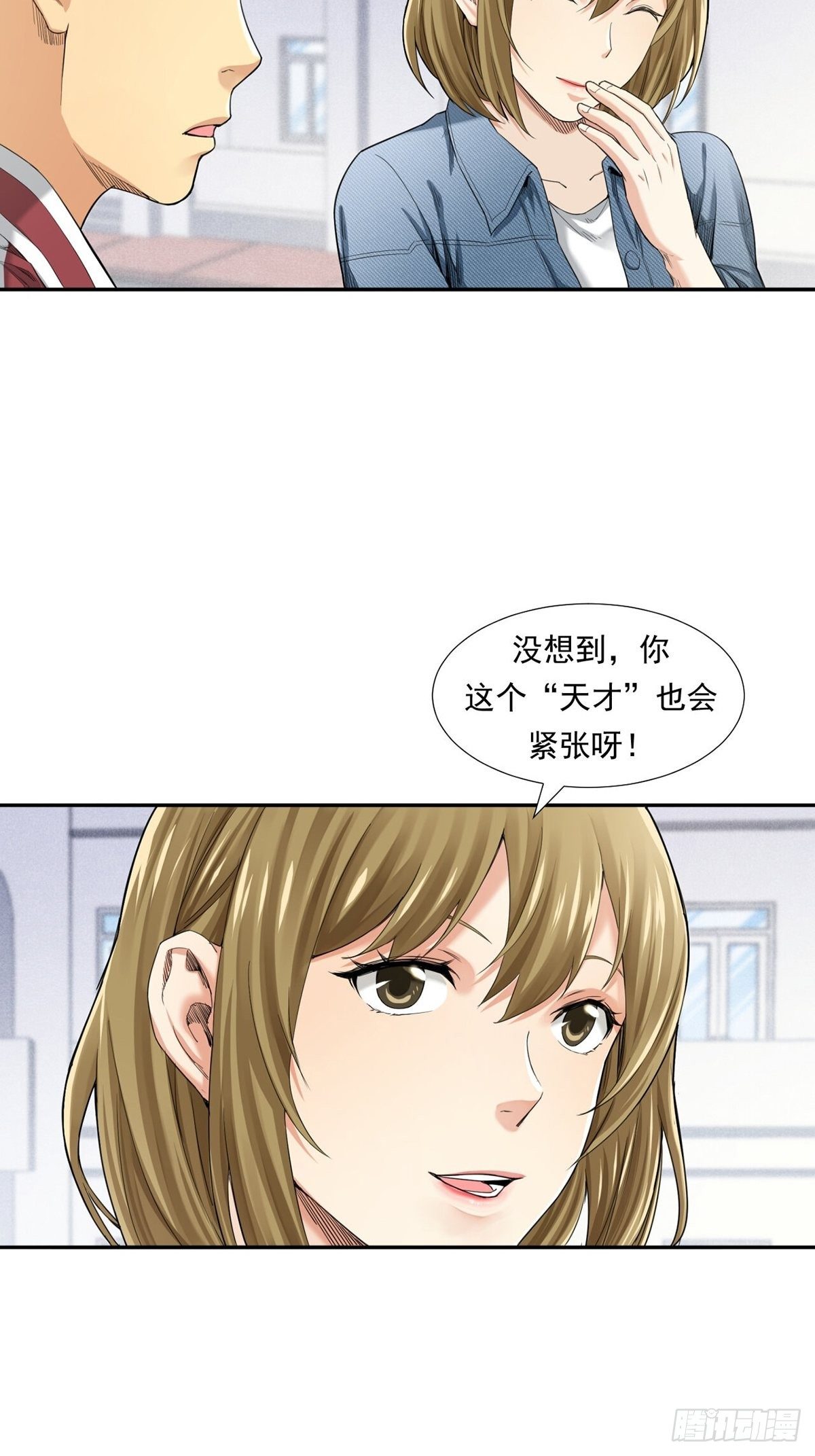 《大赢家（新投资者Z）》天外有天 第42页