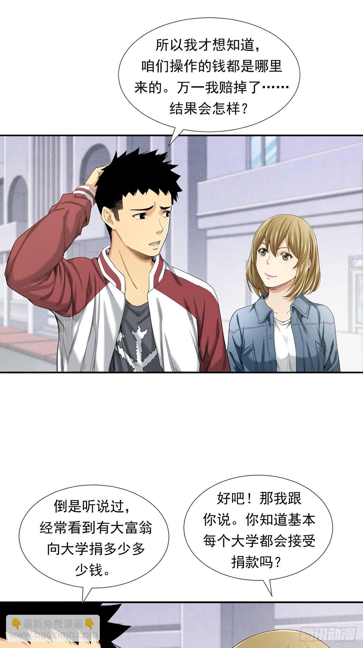 《大赢家（新投资者Z）》天外有天 第43页