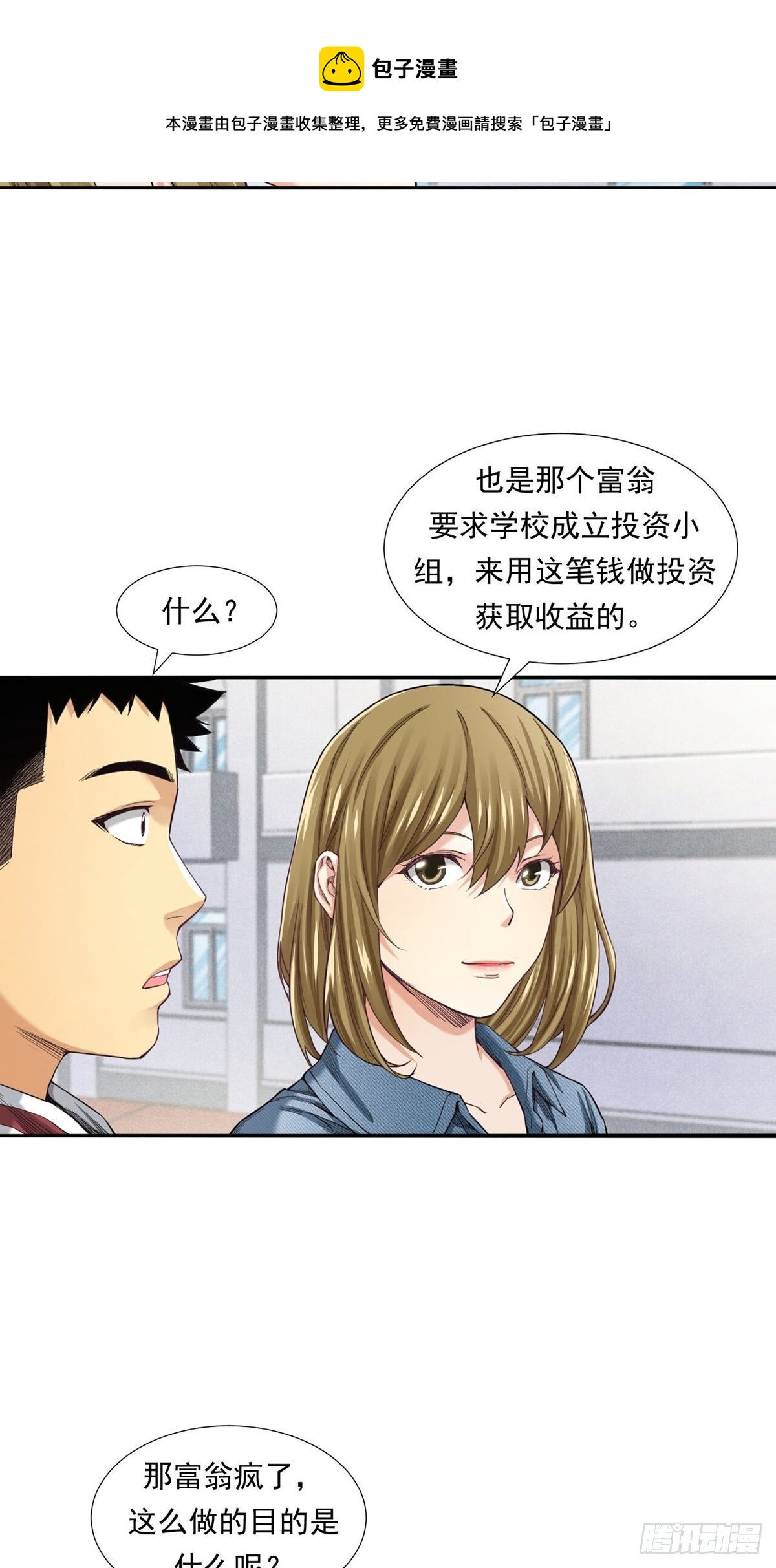 《大赢家（新投资者Z）》天外有天 第45页