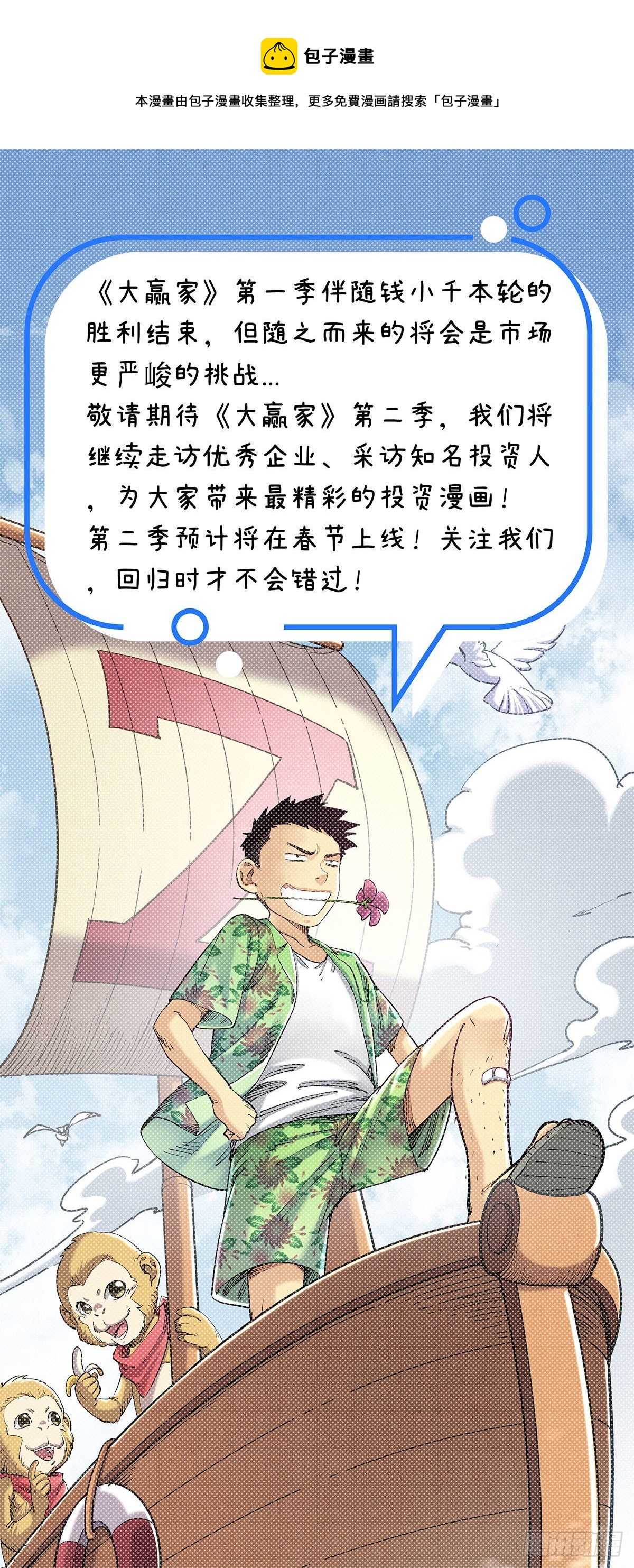 《大赢家（新投资者Z）》通知 第1页