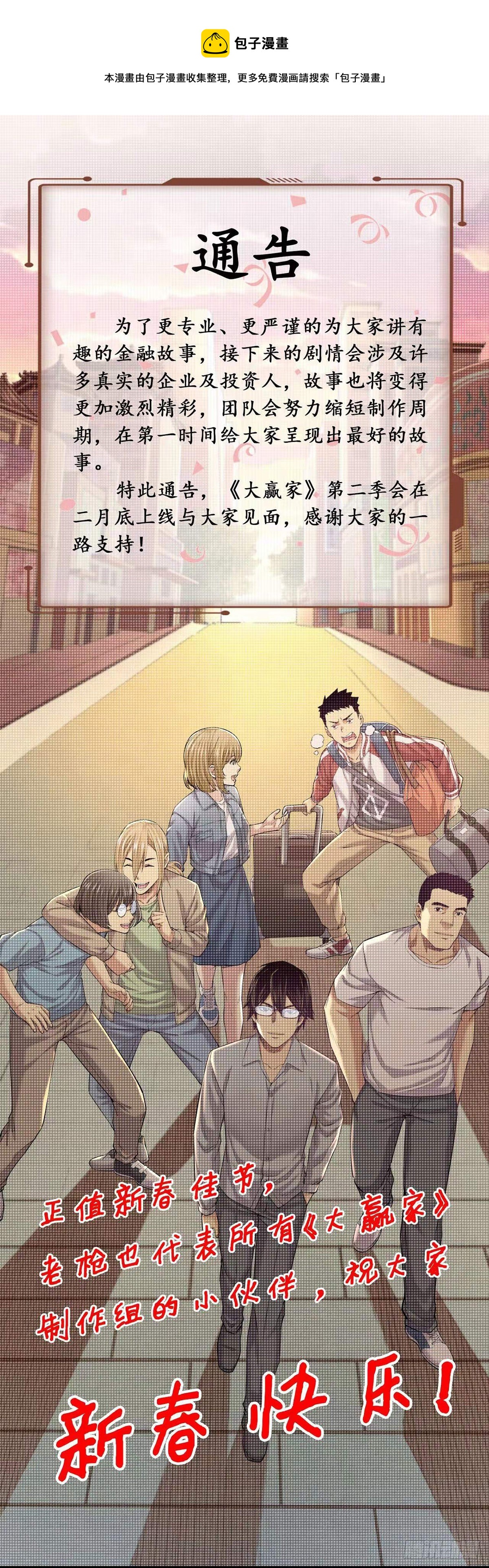 《大赢家（新投资者Z）》通告 第1页