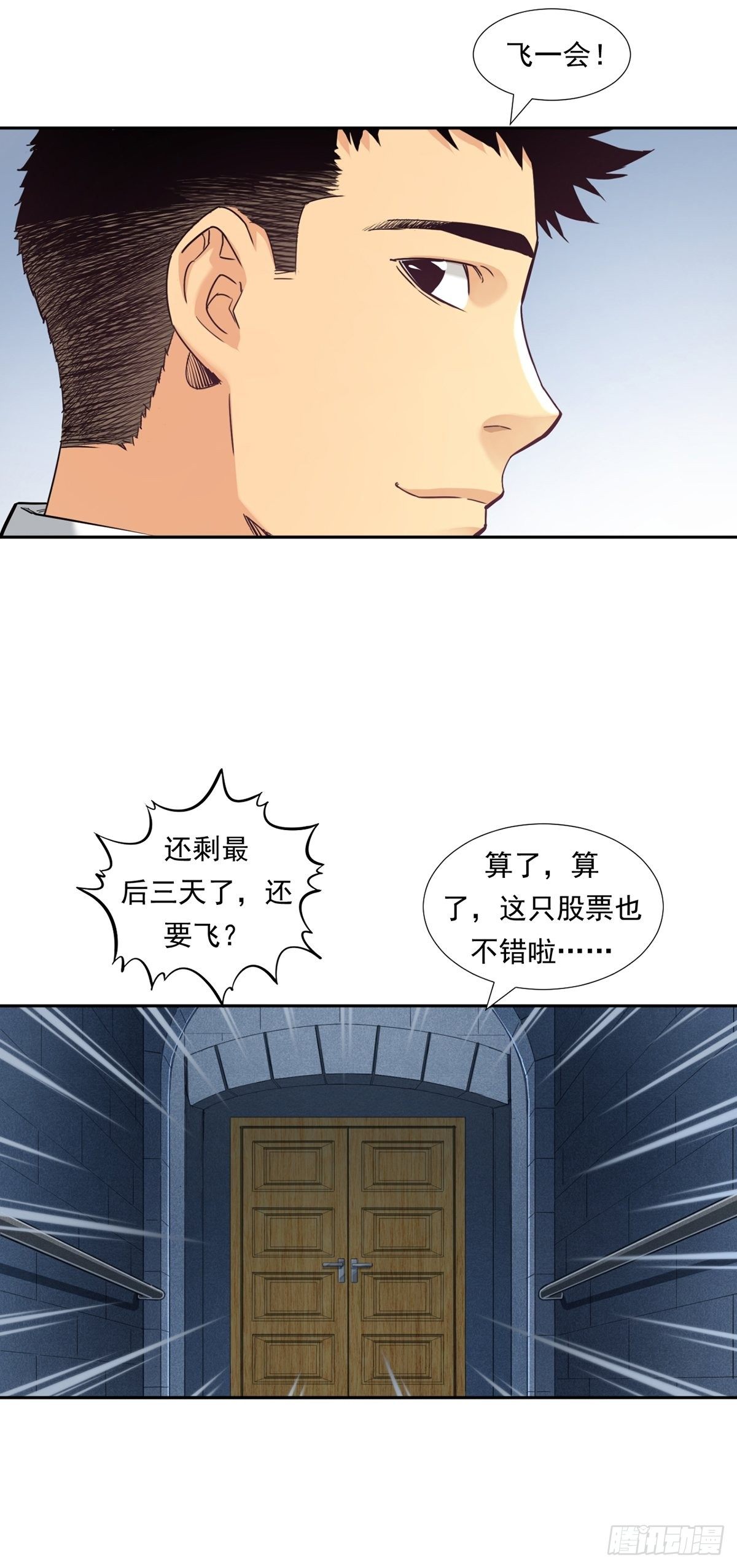 《大赢家（新投资者Z）》理性成就天才 第10页