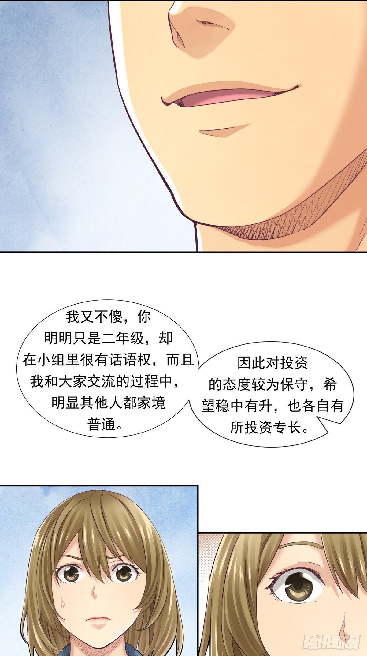 《大赢家（新投资者Z）》理性成就天才 第16页