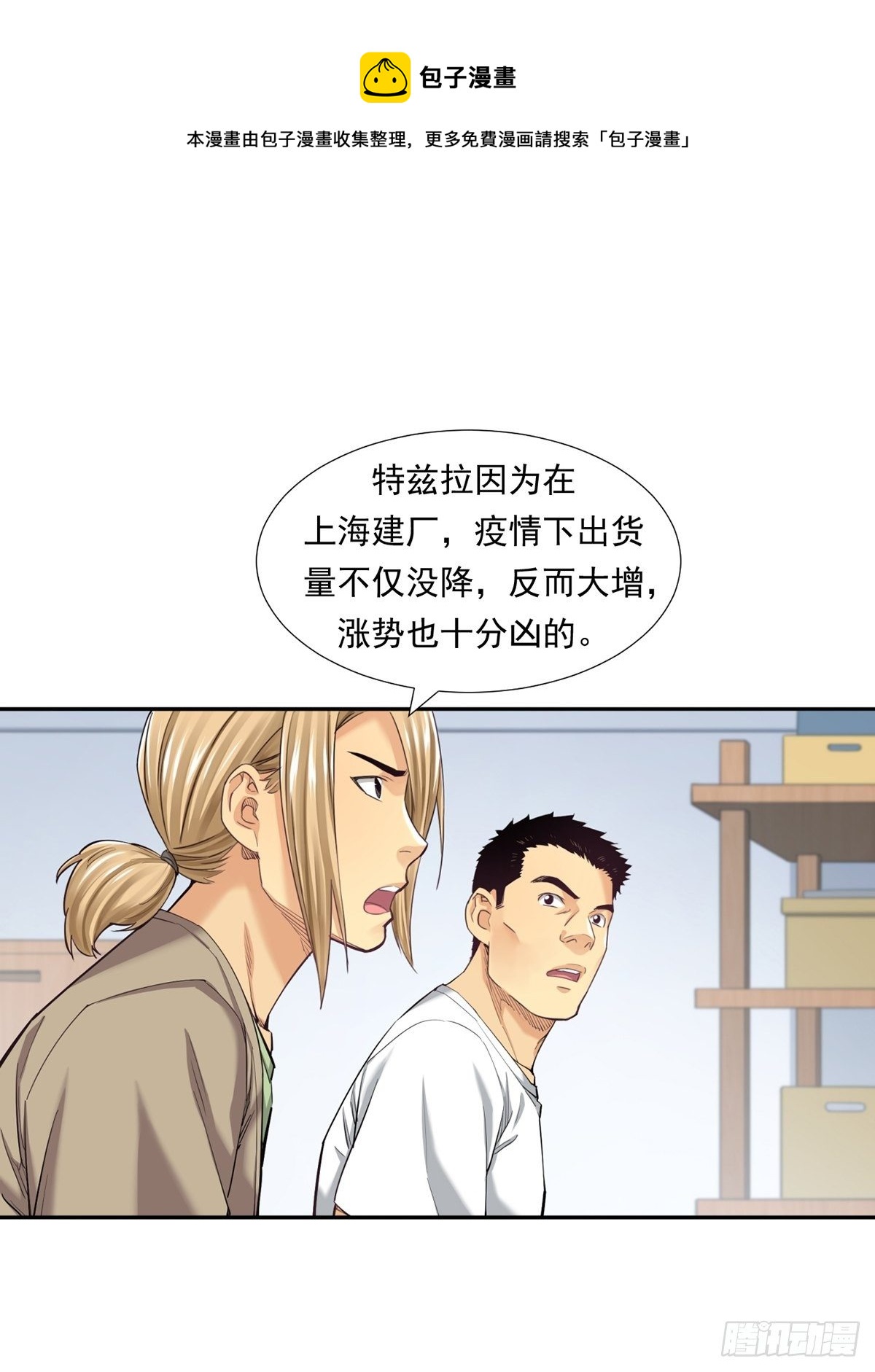 《大赢家（新投资者Z）》理性成就天才 第5页
