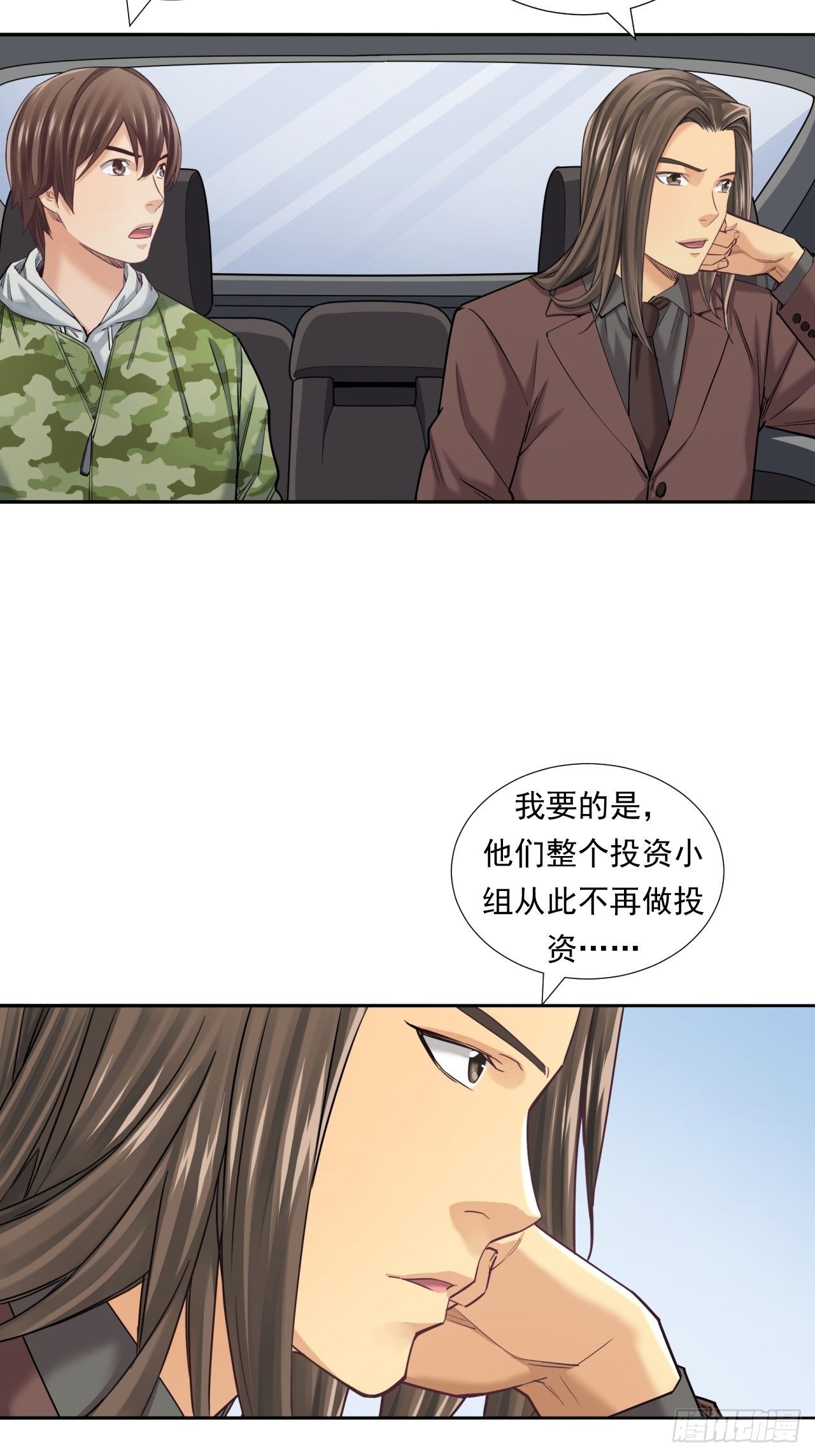《大赢家（新投资者Z）》投资你的人生 第18页