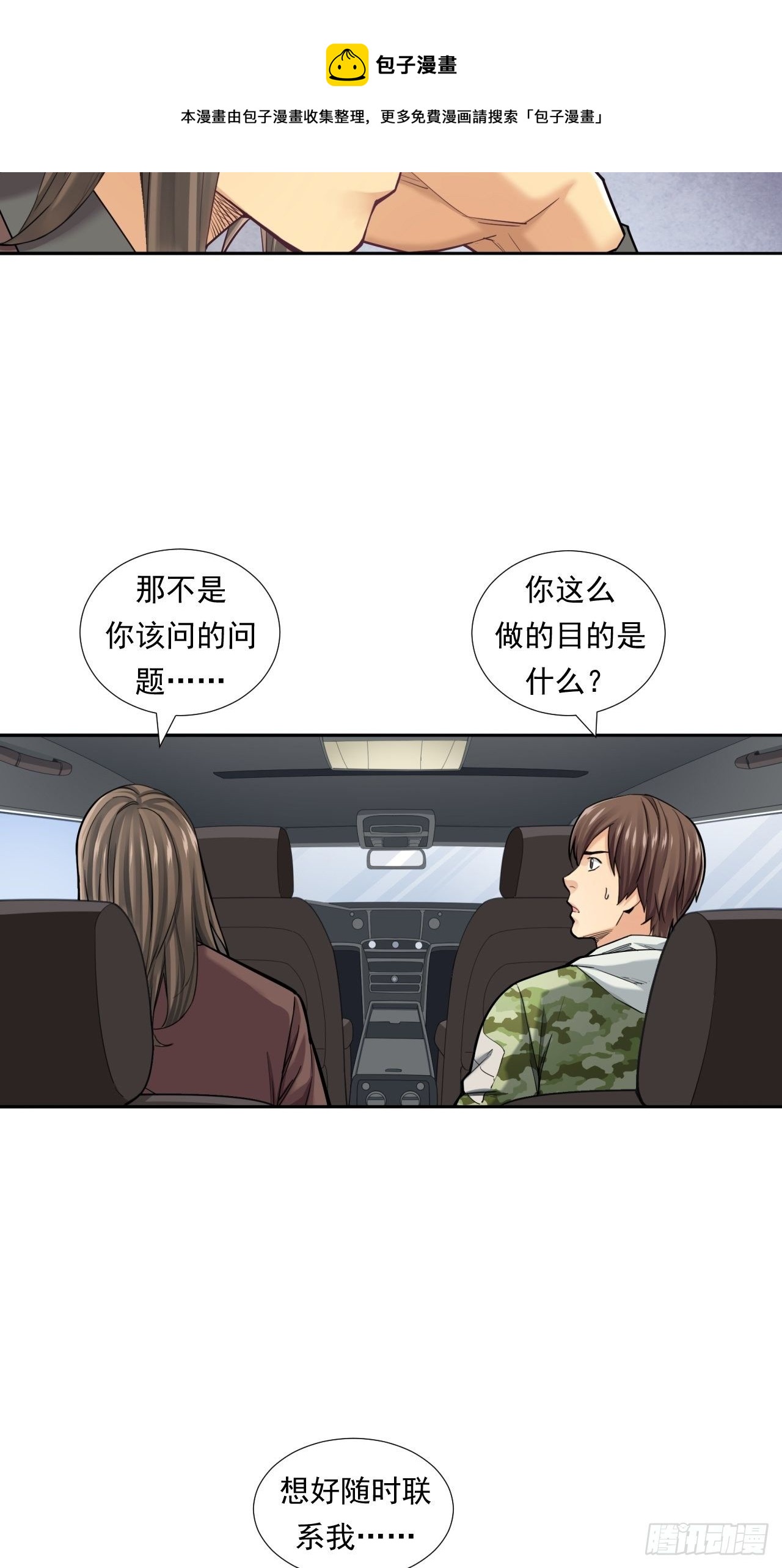 《大赢家（新投资者Z）》投资你的人生 第21页