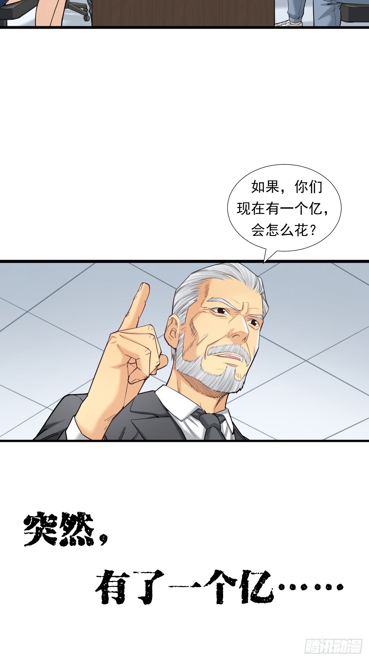 《大赢家（新投资者Z）》投资你的人生 第28页