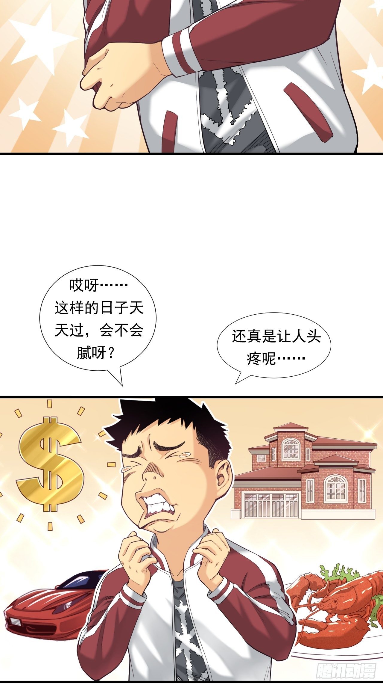 《大赢家（新投资者Z）》投资你的人生 第31页
