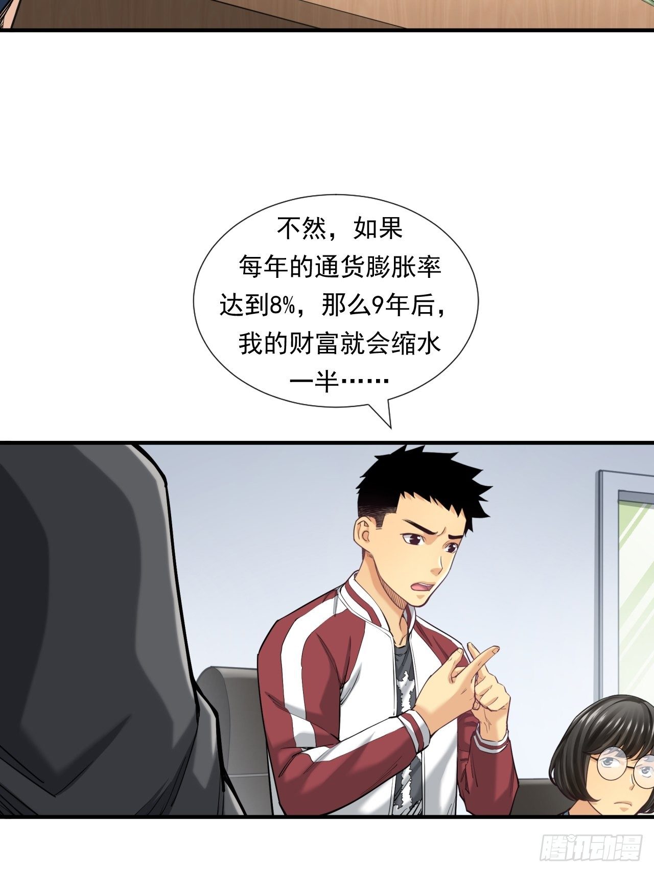 《大赢家（新投资者Z）》投资你的人生 第38页