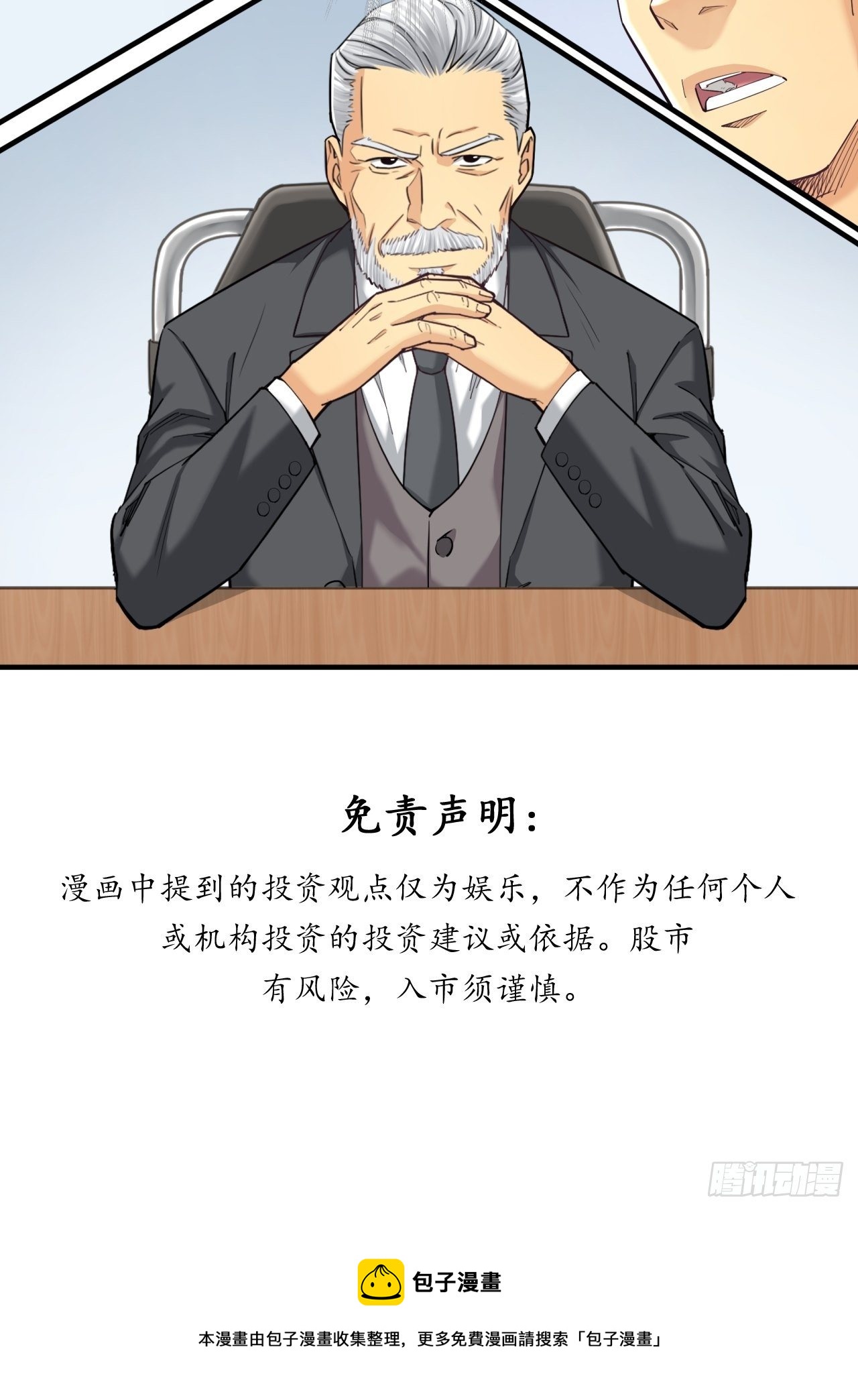 《大赢家（新投资者Z）》投资你的人生 第45页