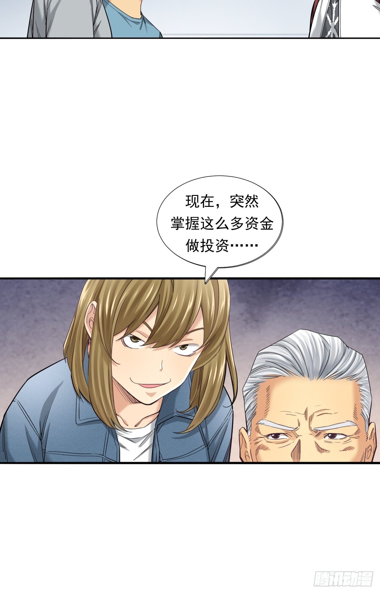 《大赢家（新投资者Z）》投资你的人生 第8页