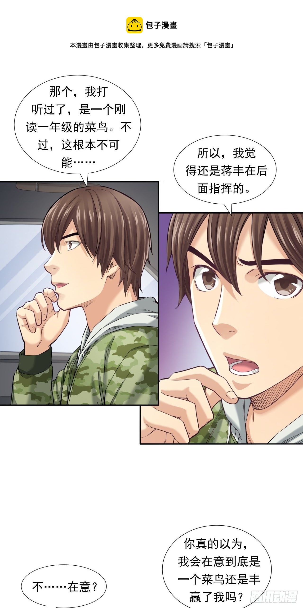 《大赢家（新投资者Z）》投资你的人生 第17页