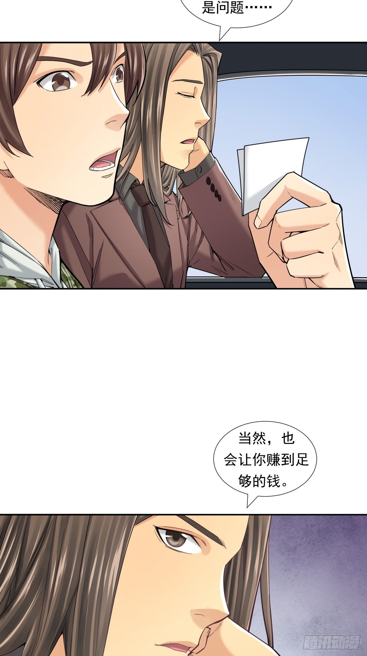 《大赢家（新投资者Z）》投资你的人生 第20页
