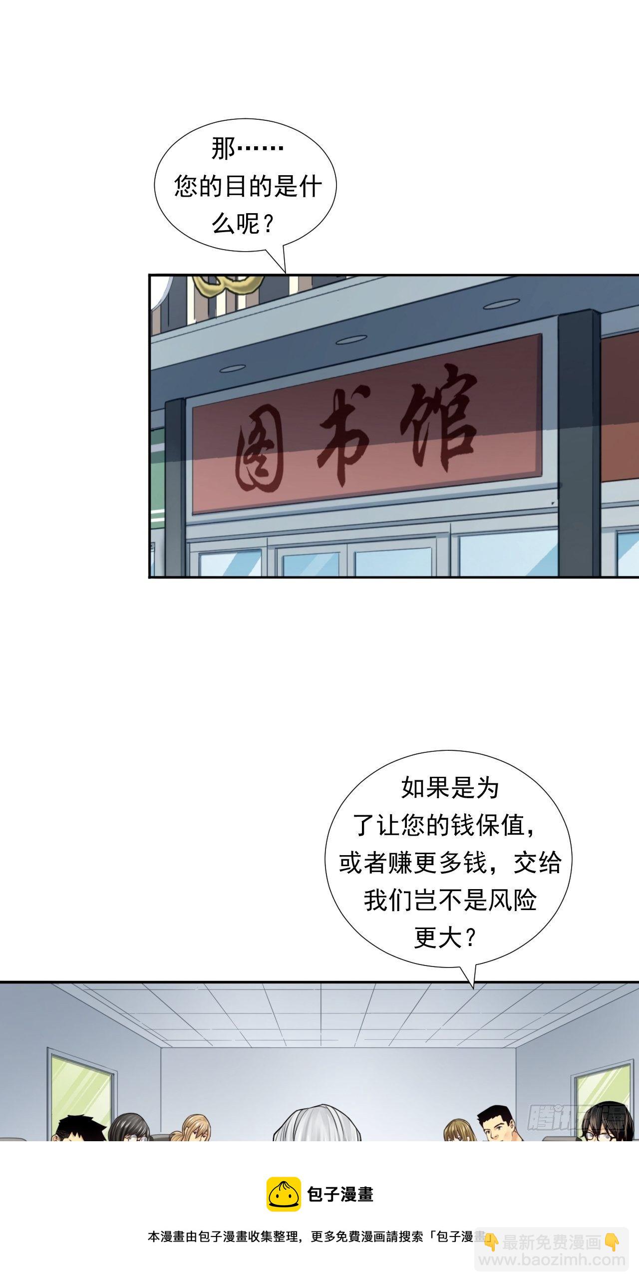 《大赢家（新投资者Z）》投资你的人生 第25页