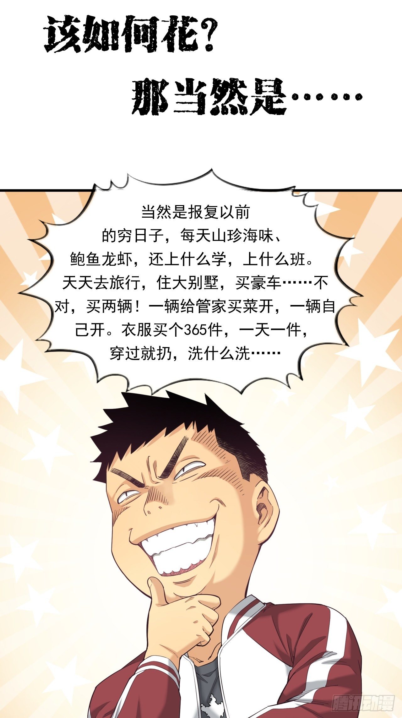 《大赢家（新投资者Z）》投资你的人生 第30页