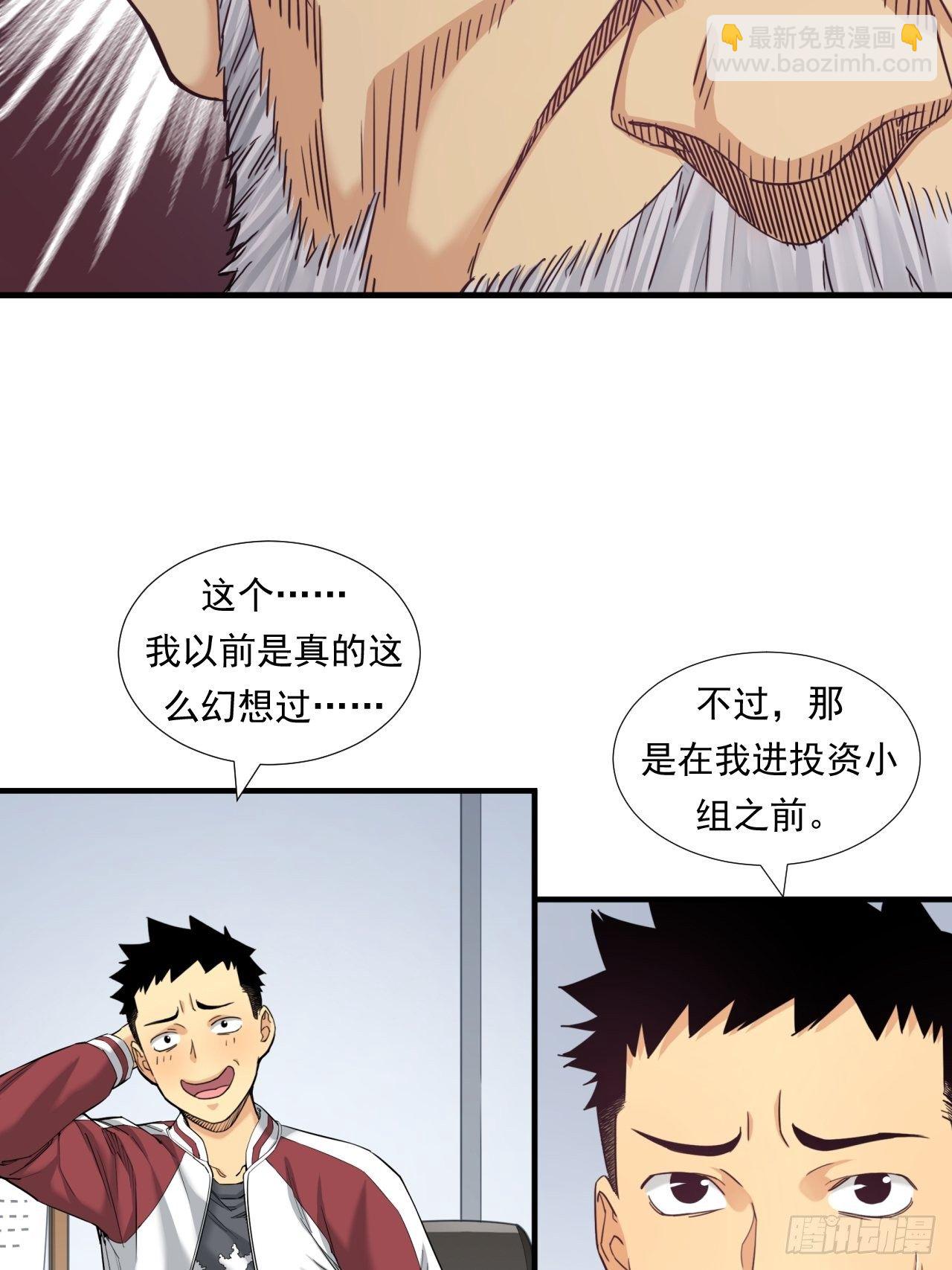 《大赢家（新投资者Z）》投资你的人生 第35页
