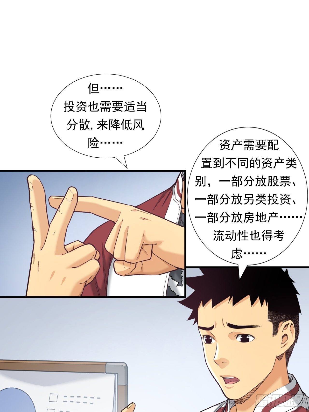《大赢家（新投资者Z）》投资你的人生 第39页