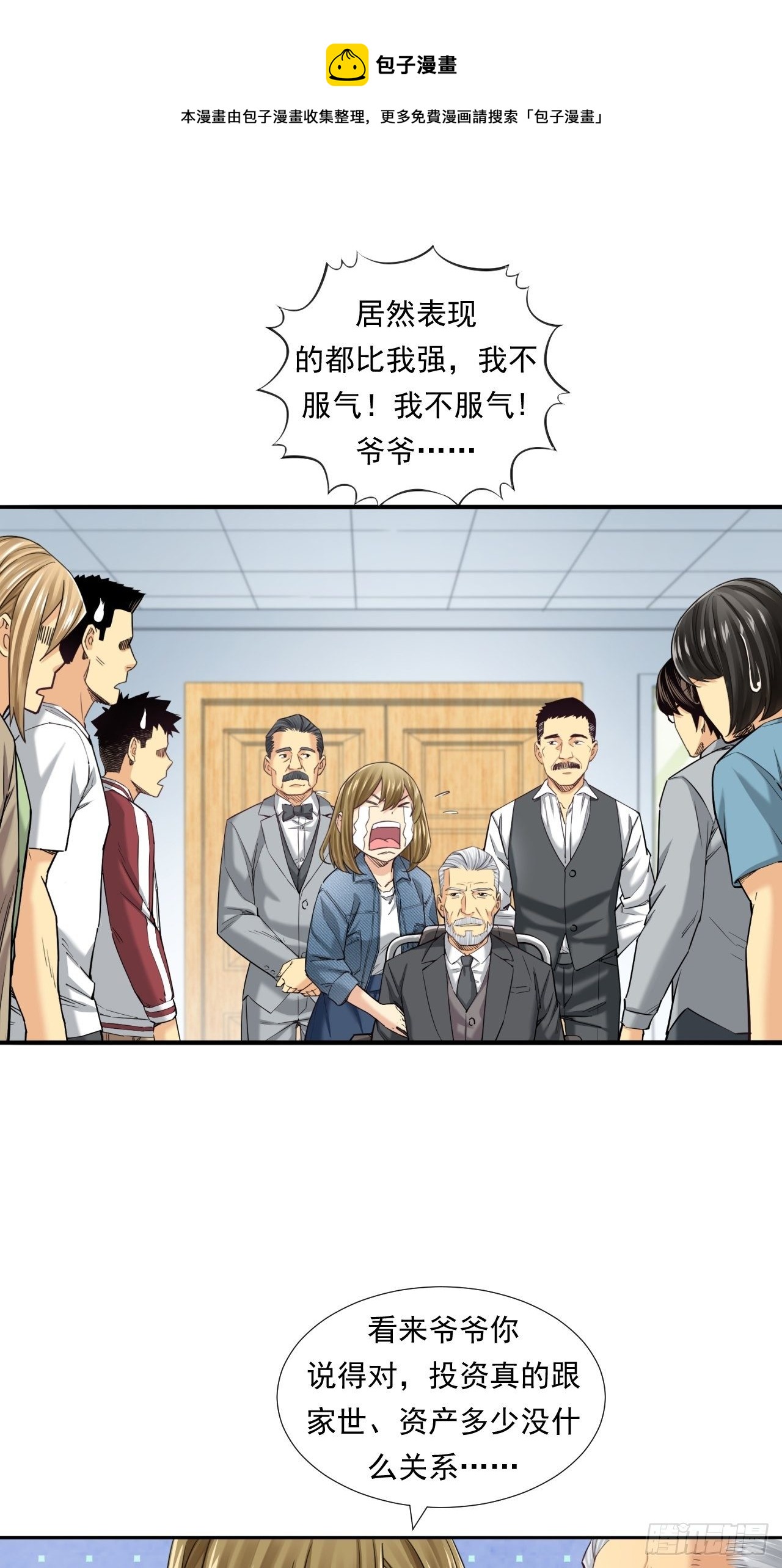 《大赢家（新投资者Z）》投资你的人生 第9页