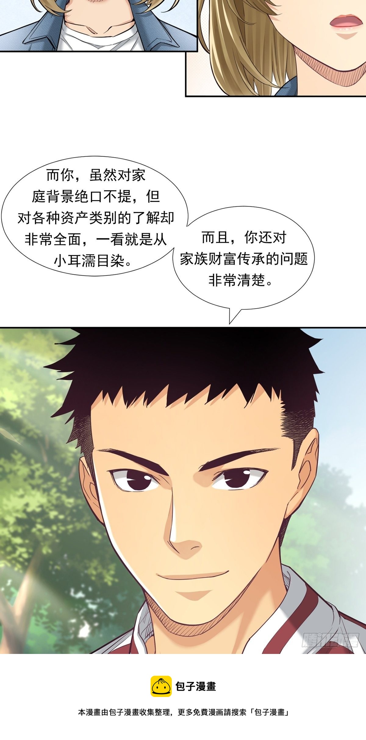 《大赢家（新投资者Z）》理性成就天才 第17页