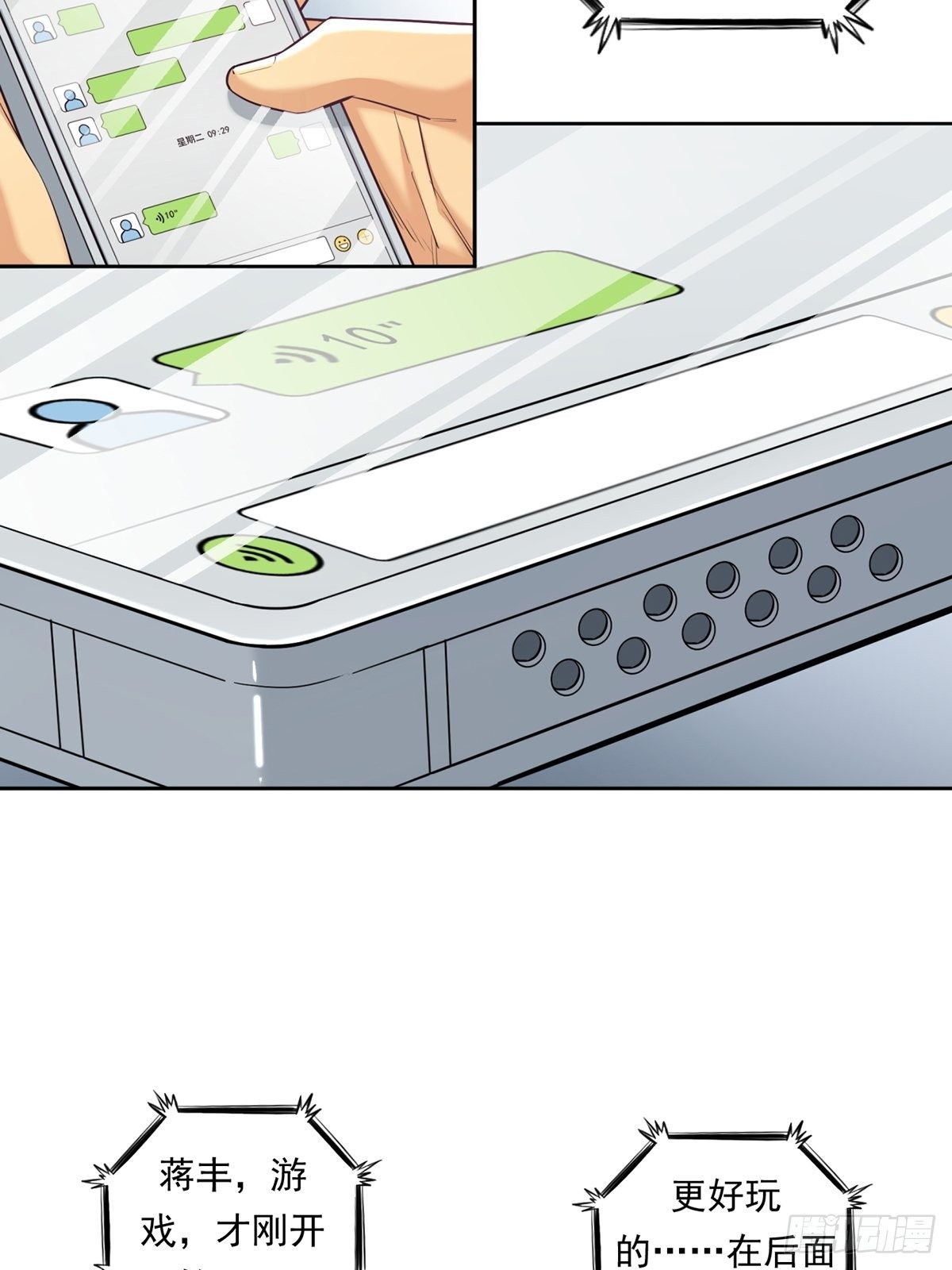 《大赢家（新投资者Z）》理性成就天才 第38页