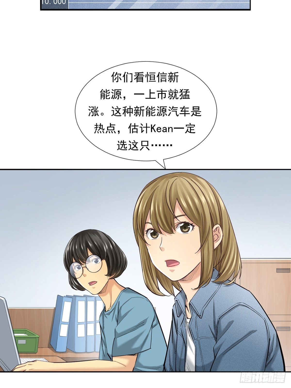 《大赢家（新投资者Z）》理性成就天才 第4页