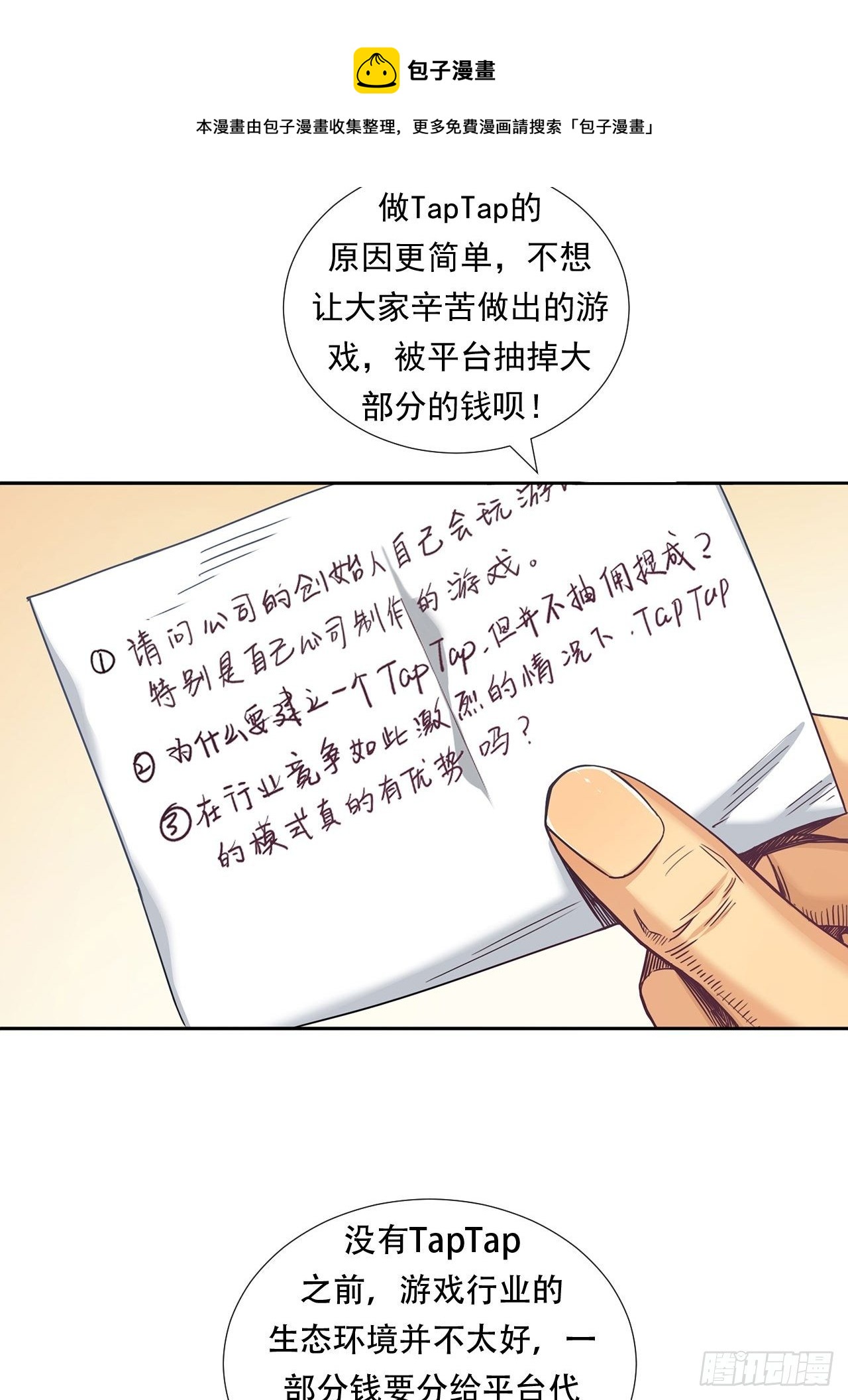 《大赢家（新投资者Z）》为未来而心动 第13页