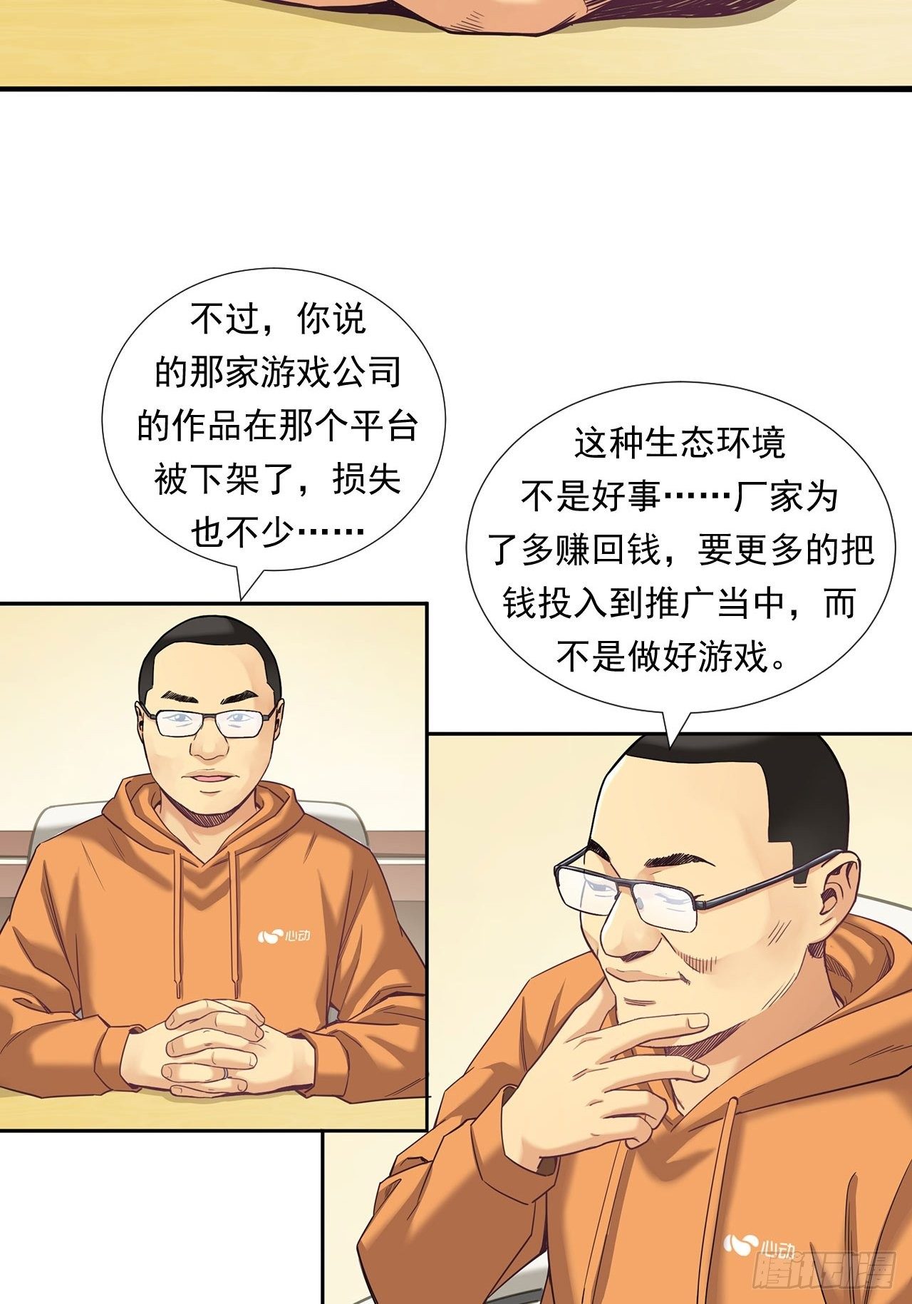 《大赢家（新投资者Z）》为未来而心动 第18页