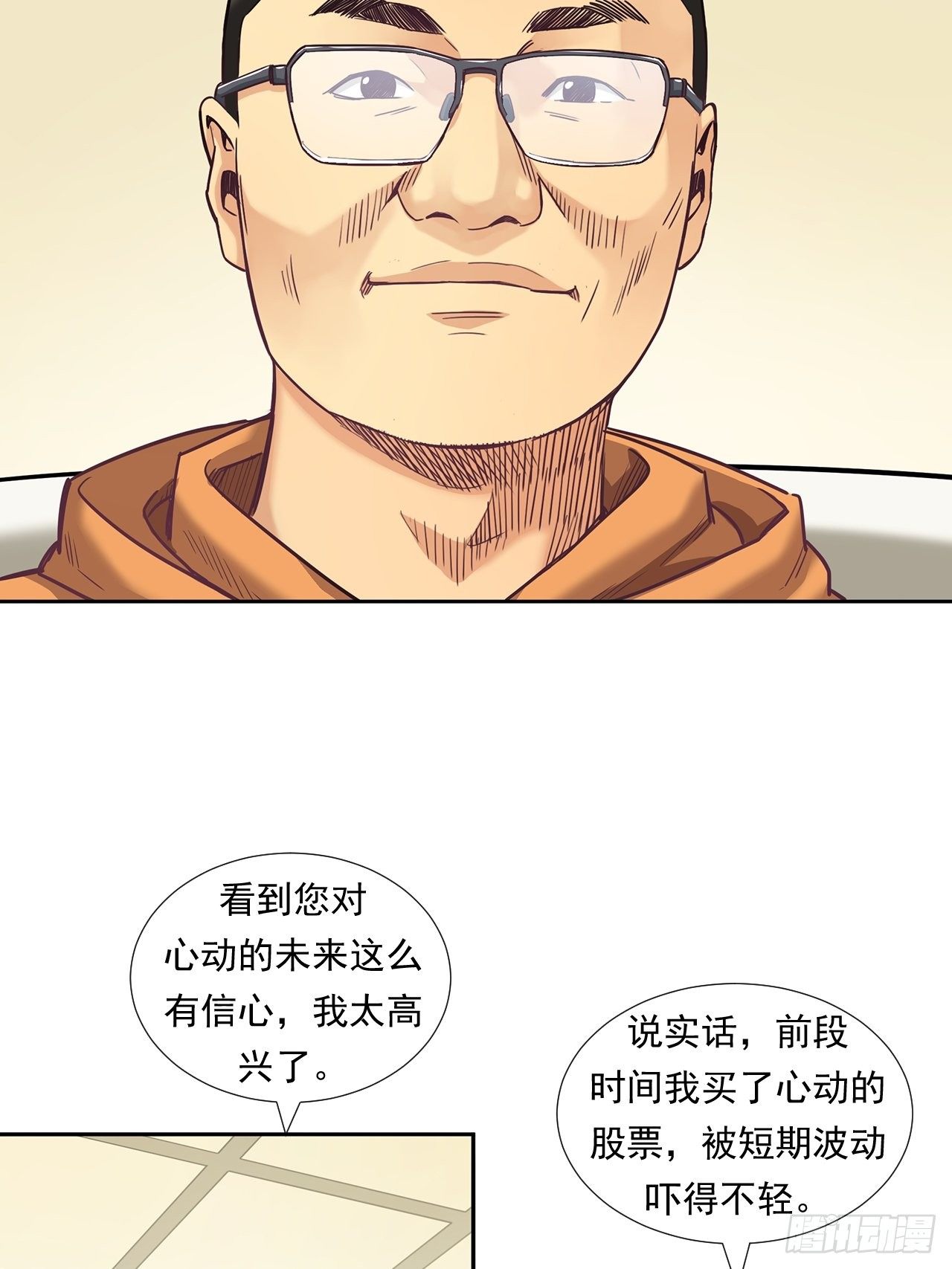 《大赢家（新投资者Z）》为未来而心动 第26页