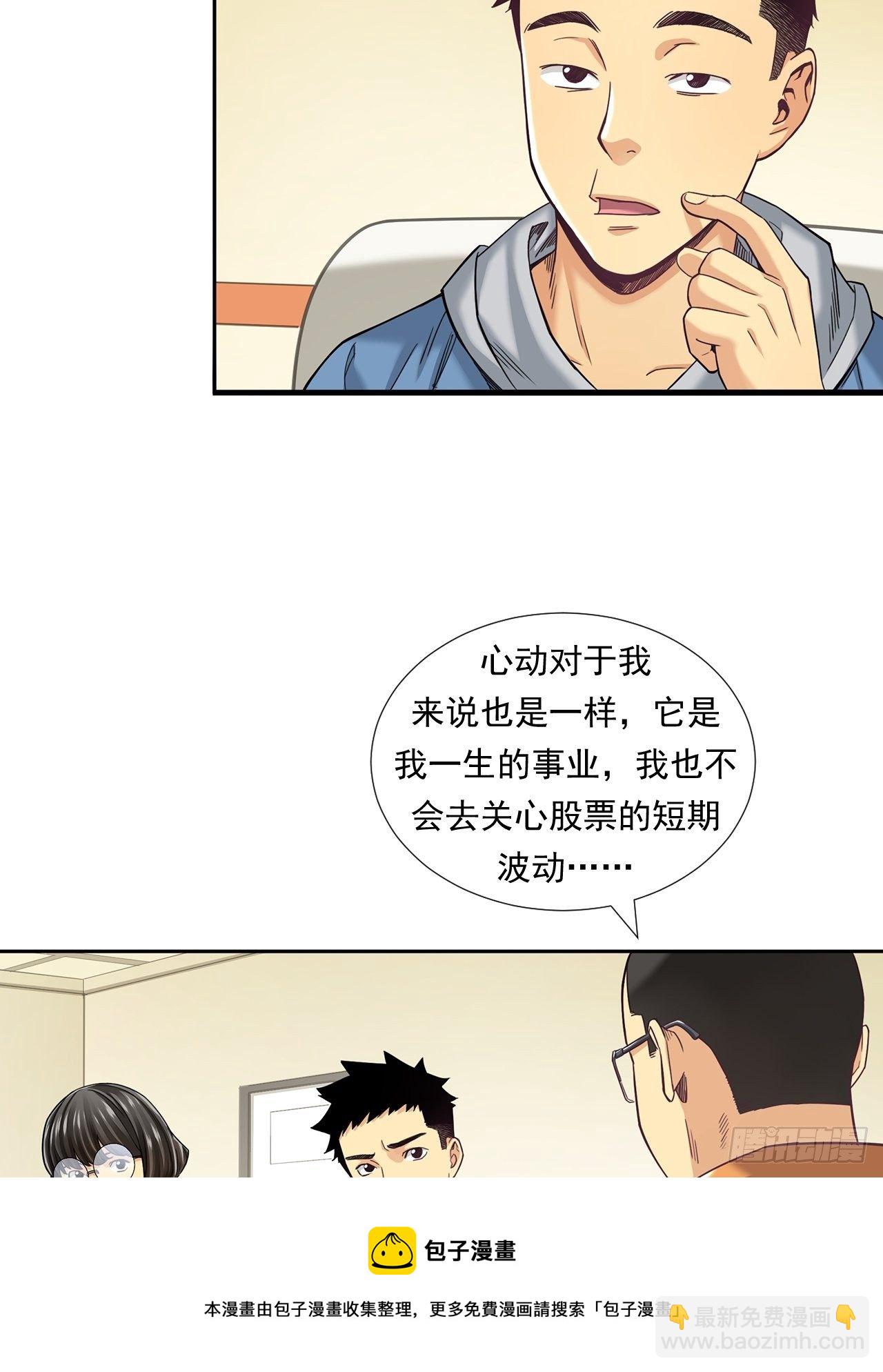《大赢家（新投资者Z）》为未来而心动 第29页