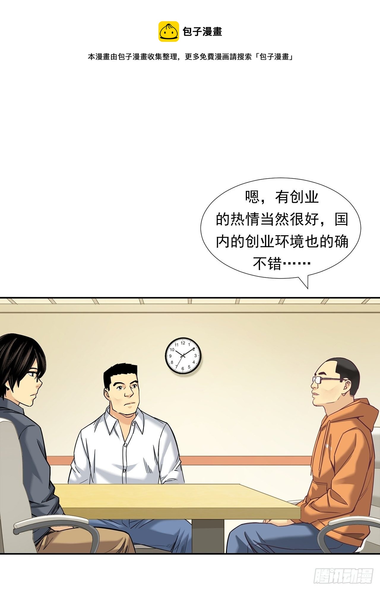 《大赢家（新投资者Z）》为未来而心动 第33页