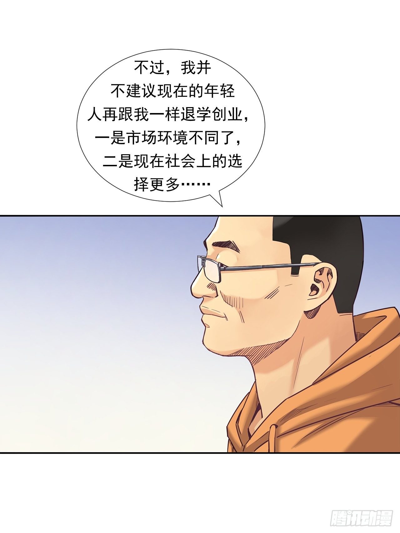 《大赢家（新投资者Z）》为未来而心动 第34页