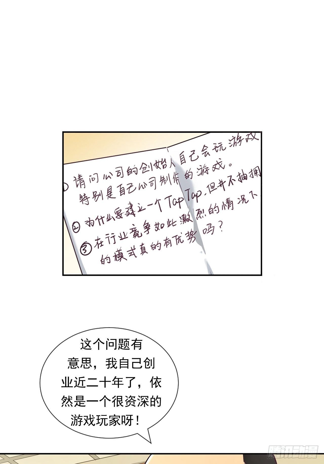 《大赢家（新投资者Z）》为未来而心动 第3页