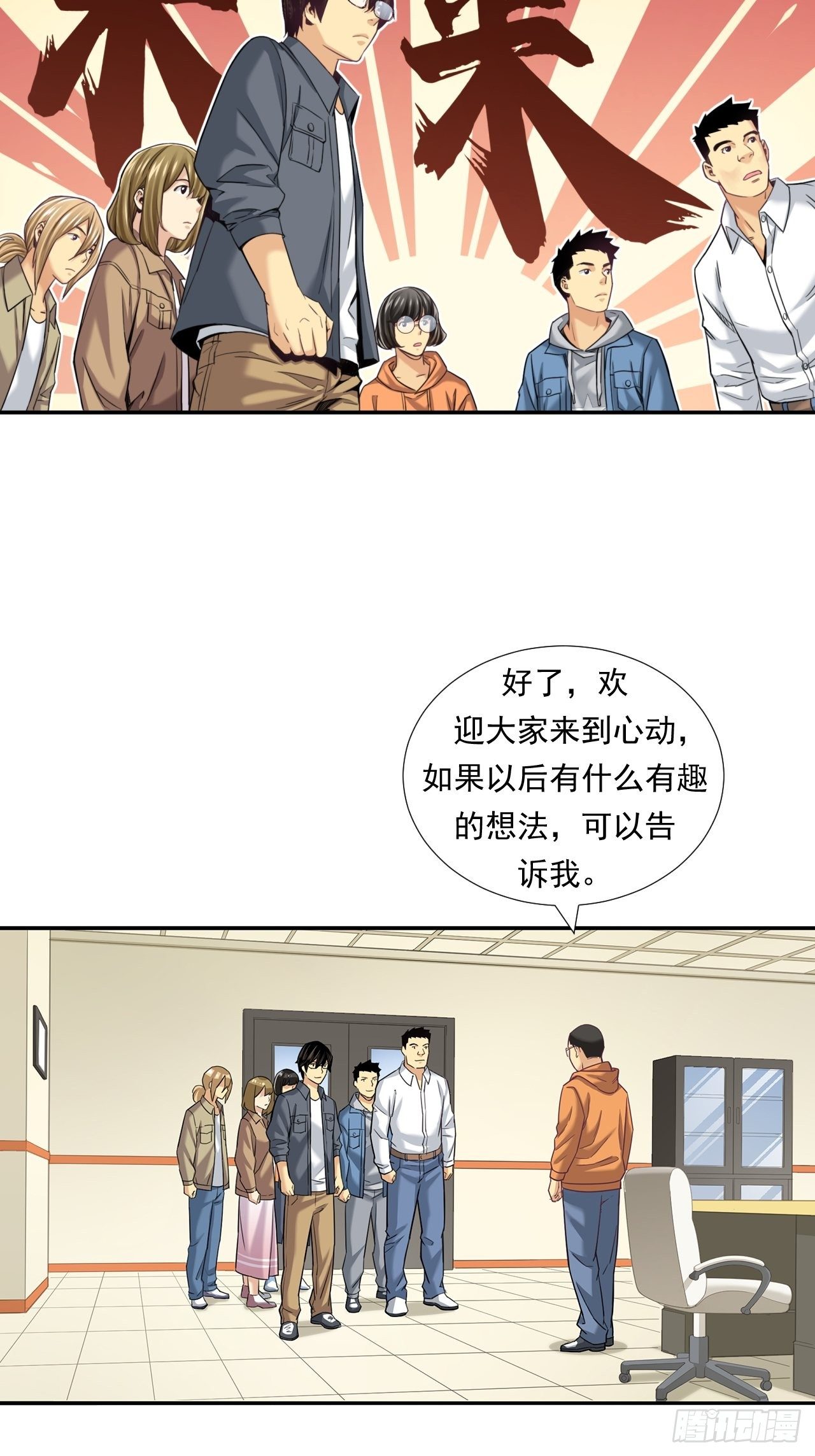 《大赢家（新投资者Z）》为未来而心动 第46页