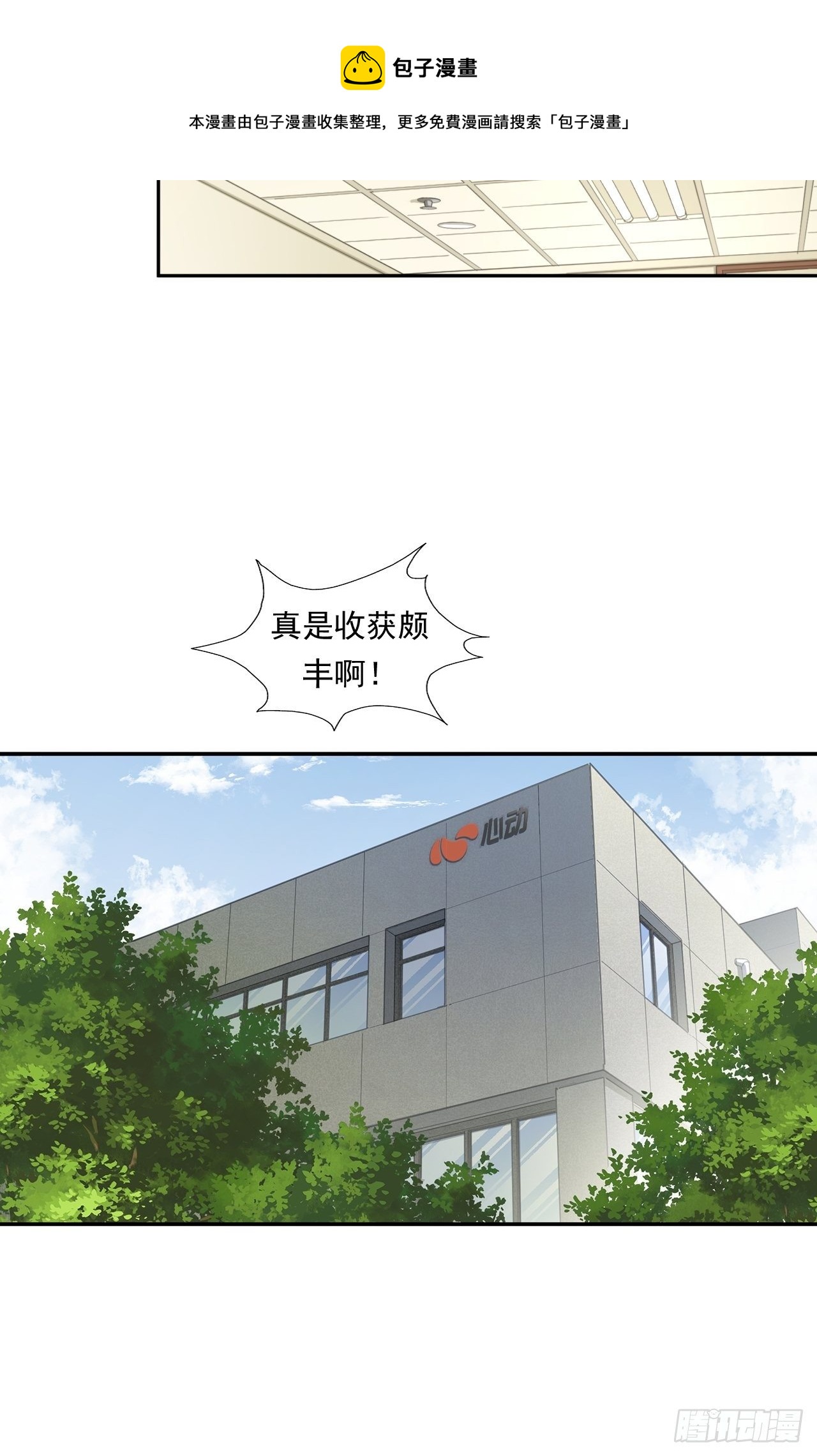 《大赢家（新投资者Z）》为未来而心动 第49页