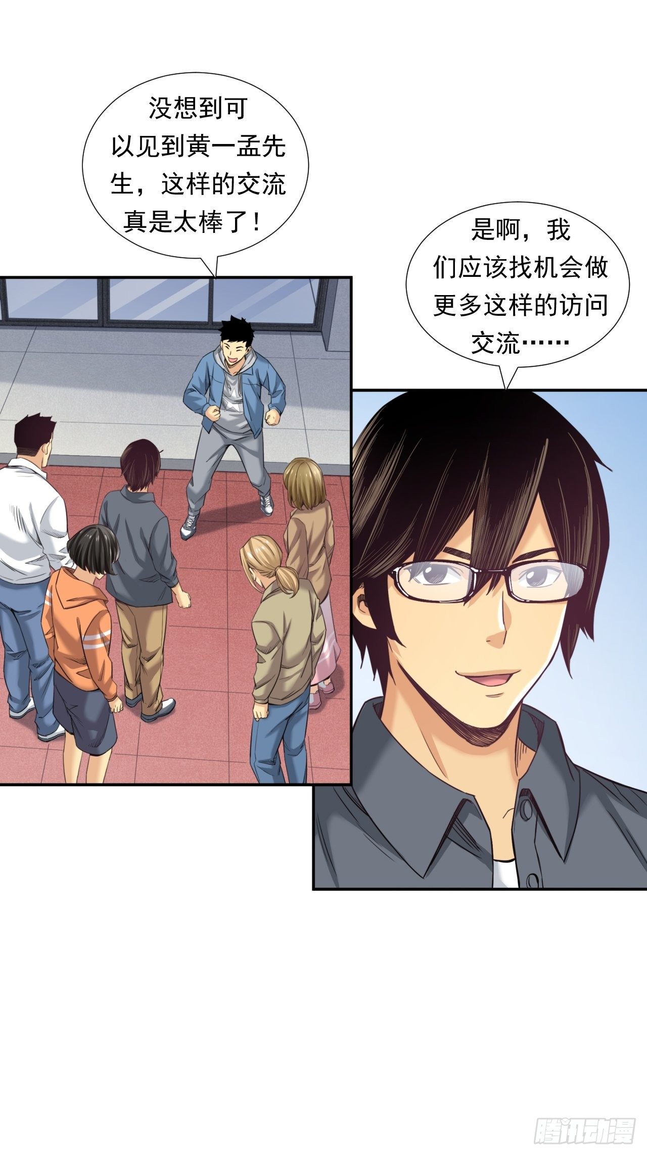 《大赢家（新投资者Z）》为未来而心动 第50页