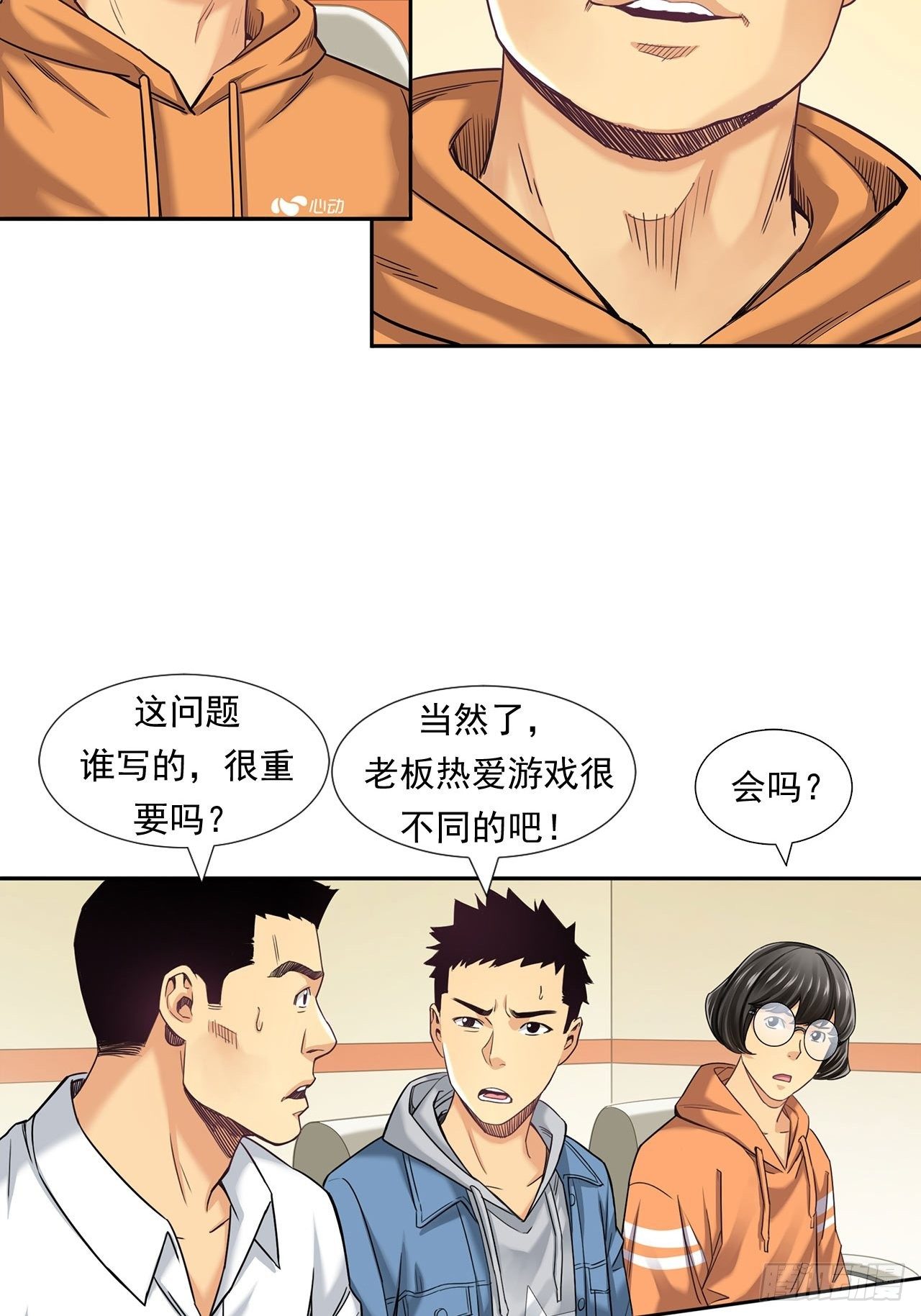 《大赢家（新投资者Z）》为未来而心动 第6页