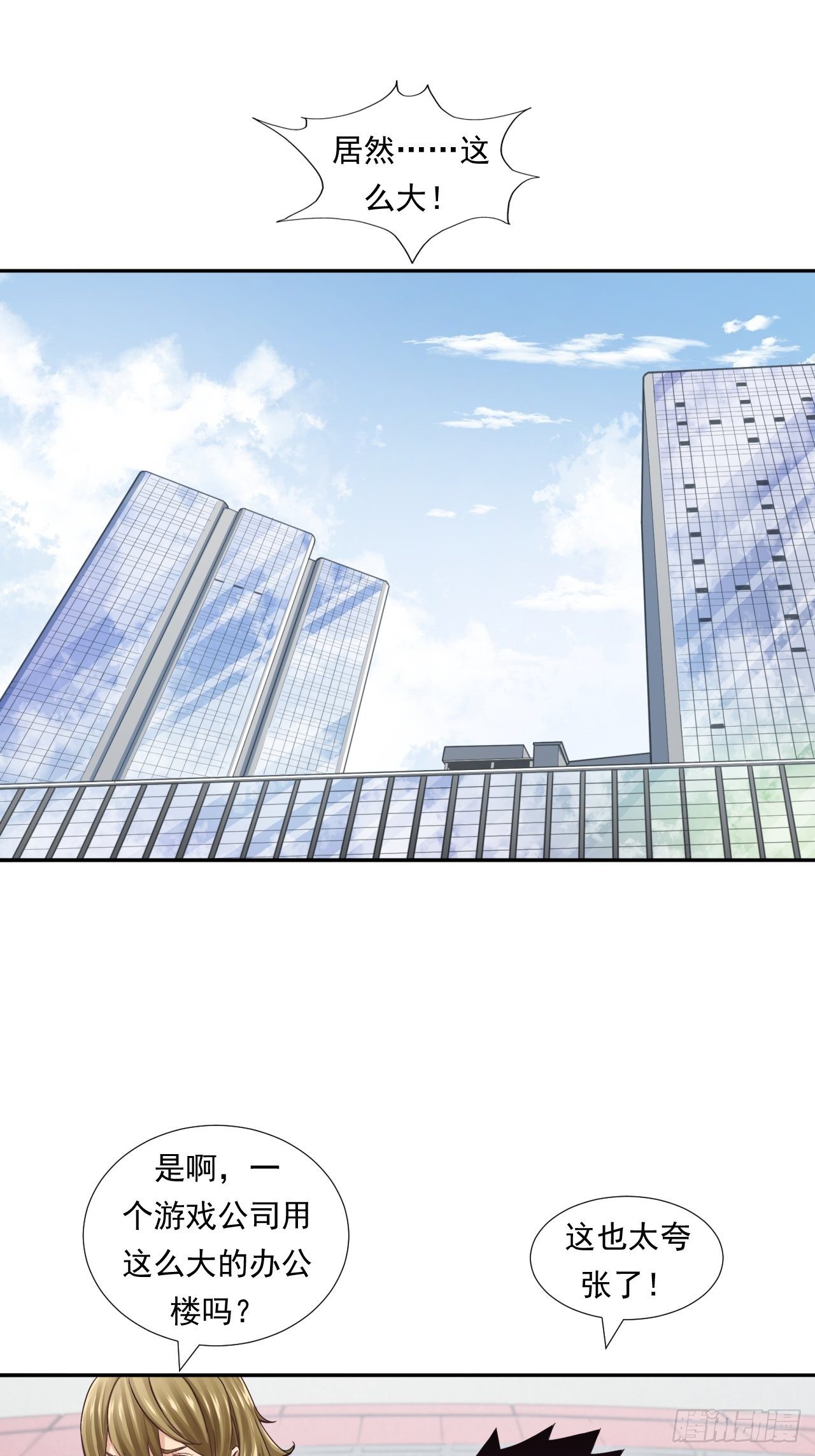 《大赢家（新投资者Z）》从游戏开始…… 第11页