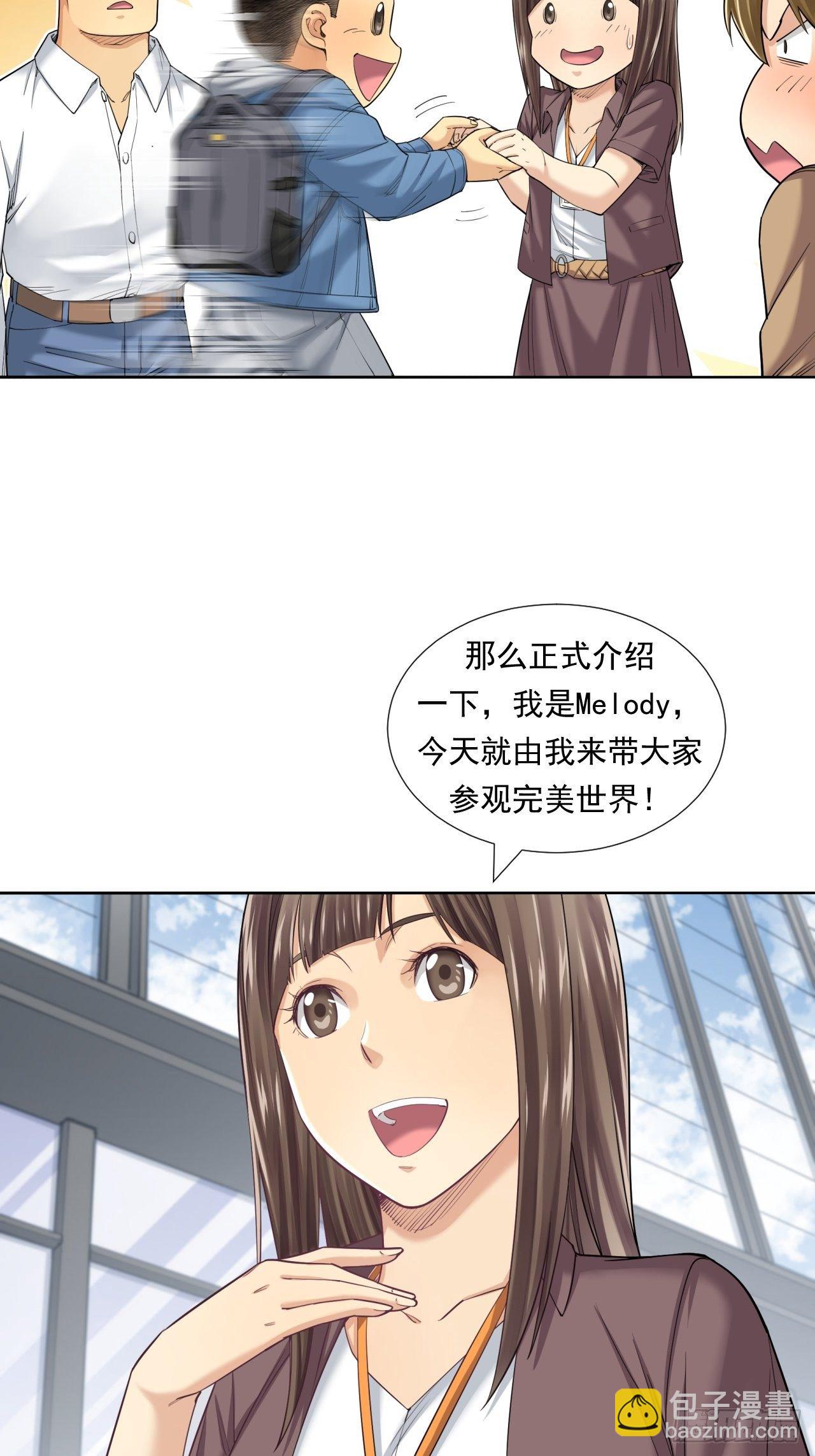《大赢家（新投资者Z）》从游戏开始…… 第15页