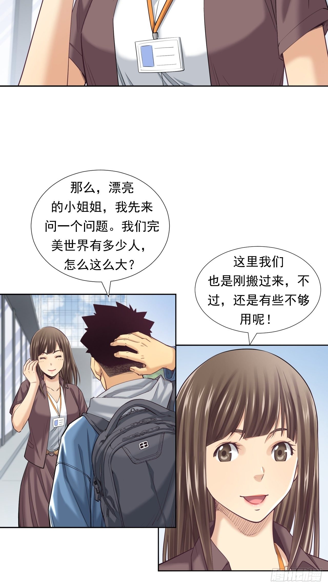 《大赢家（新投资者Z）》从游戏开始…… 第16页