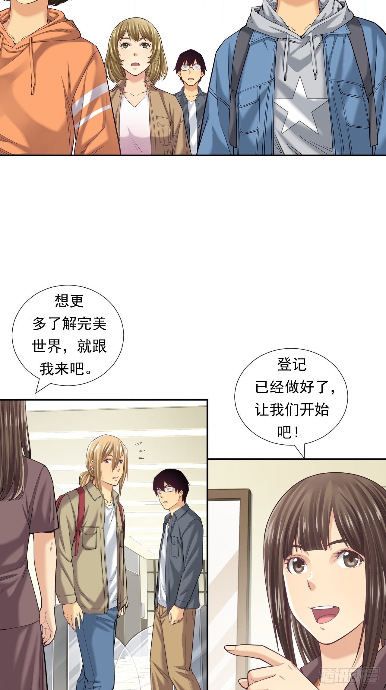 《大赢家（新投资者Z）》从游戏开始…… 第32页