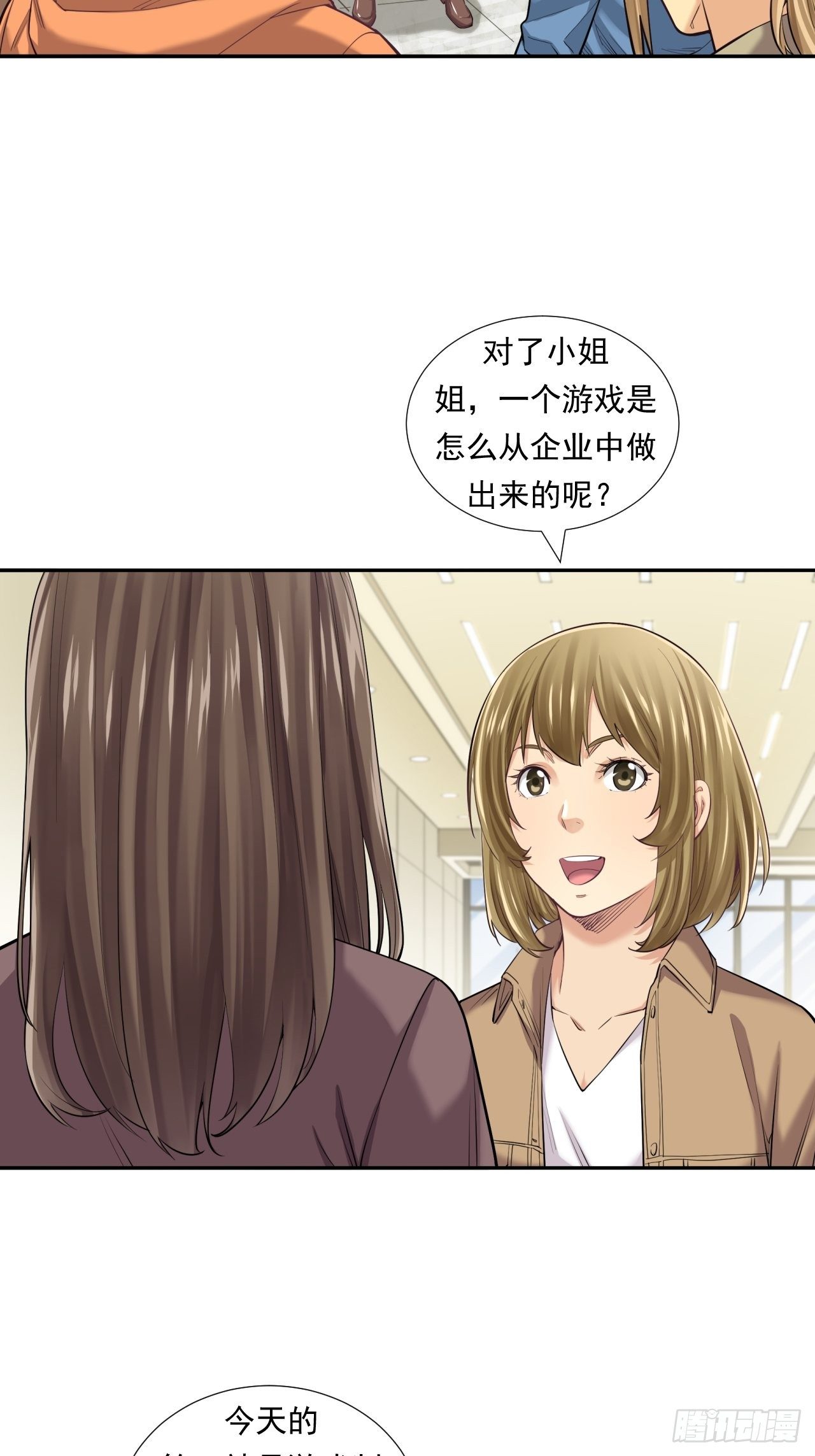 《大赢家（新投资者Z）》从游戏开始…… 第34页