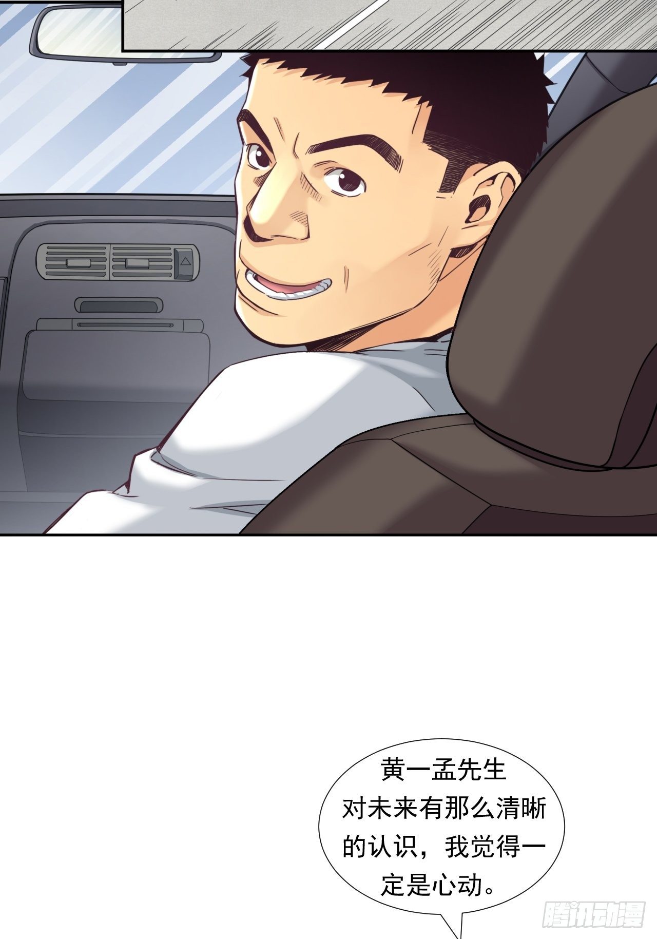 《大赢家（新投资者Z）》从游戏开始…… 第4页