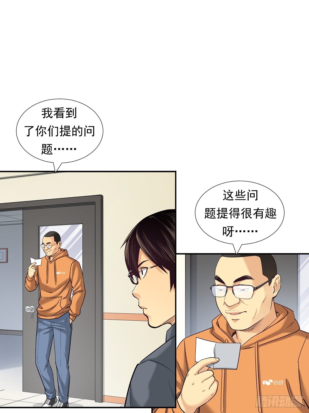 《大赢家（新投资者Z）》欢迎来到心动 第38页