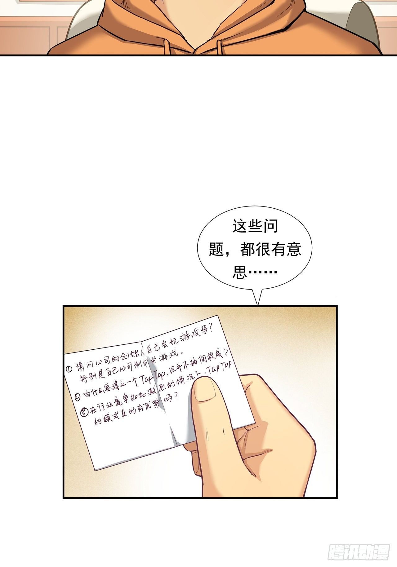 《大赢家（新投资者Z）》欢迎来到心动 第48页