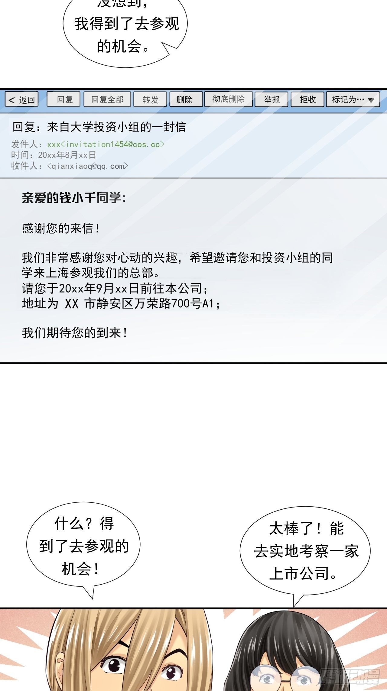 《大赢家（新投资者Z）》新的征程 第15页