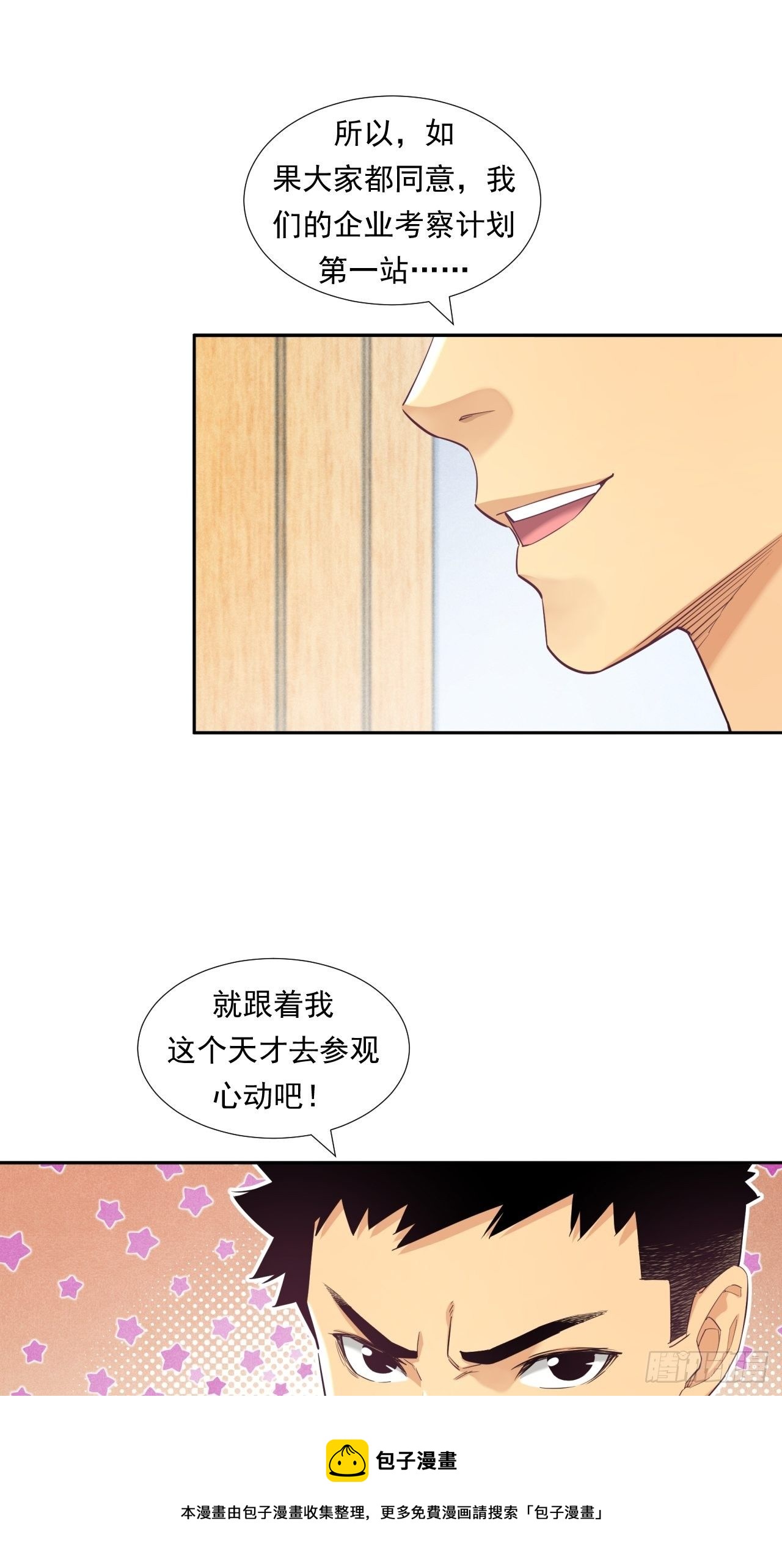 《大赢家（新投资者Z）》新的征程 第17页