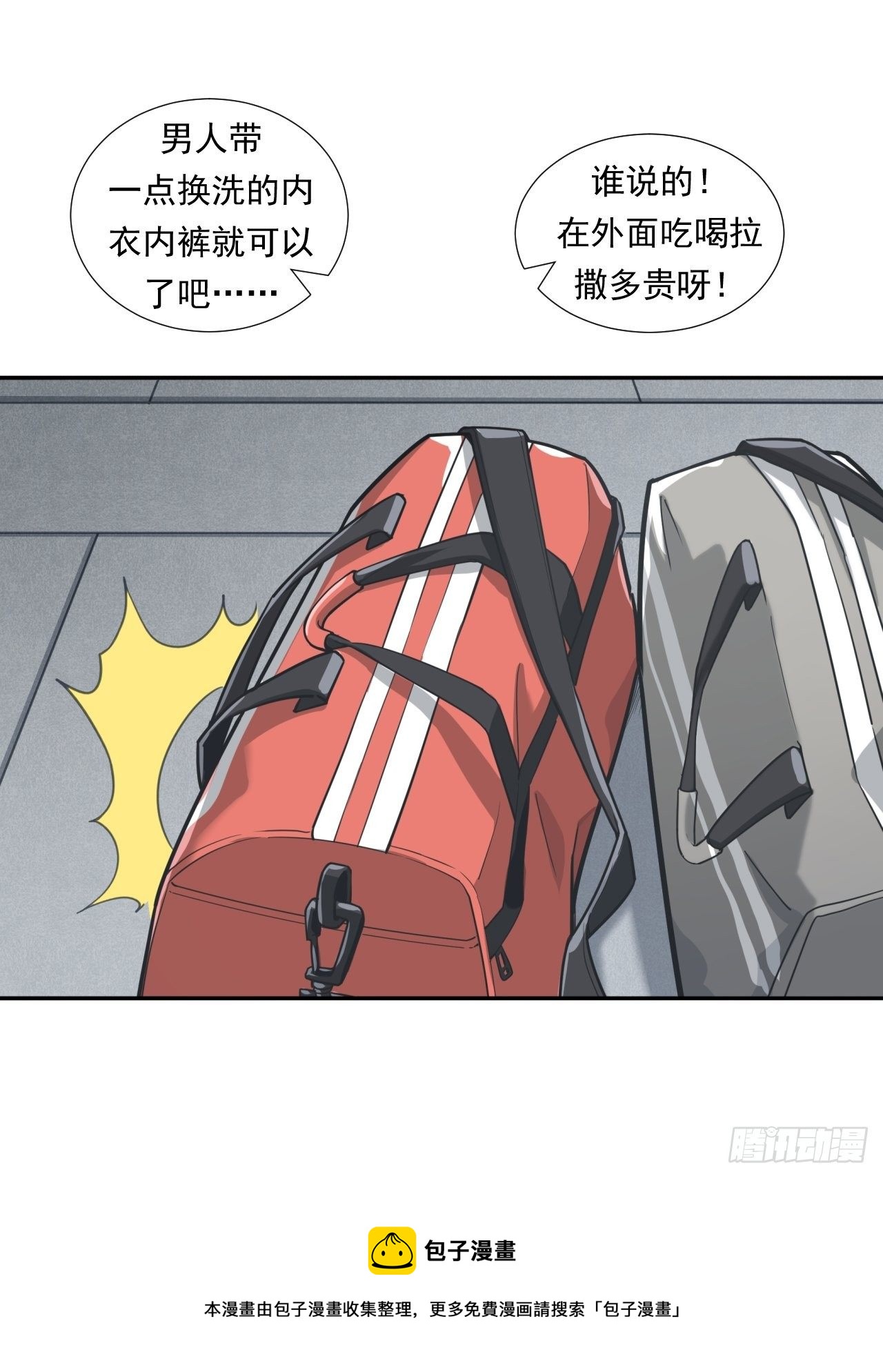 《大赢家（新投资者Z）》新的征程 第25页