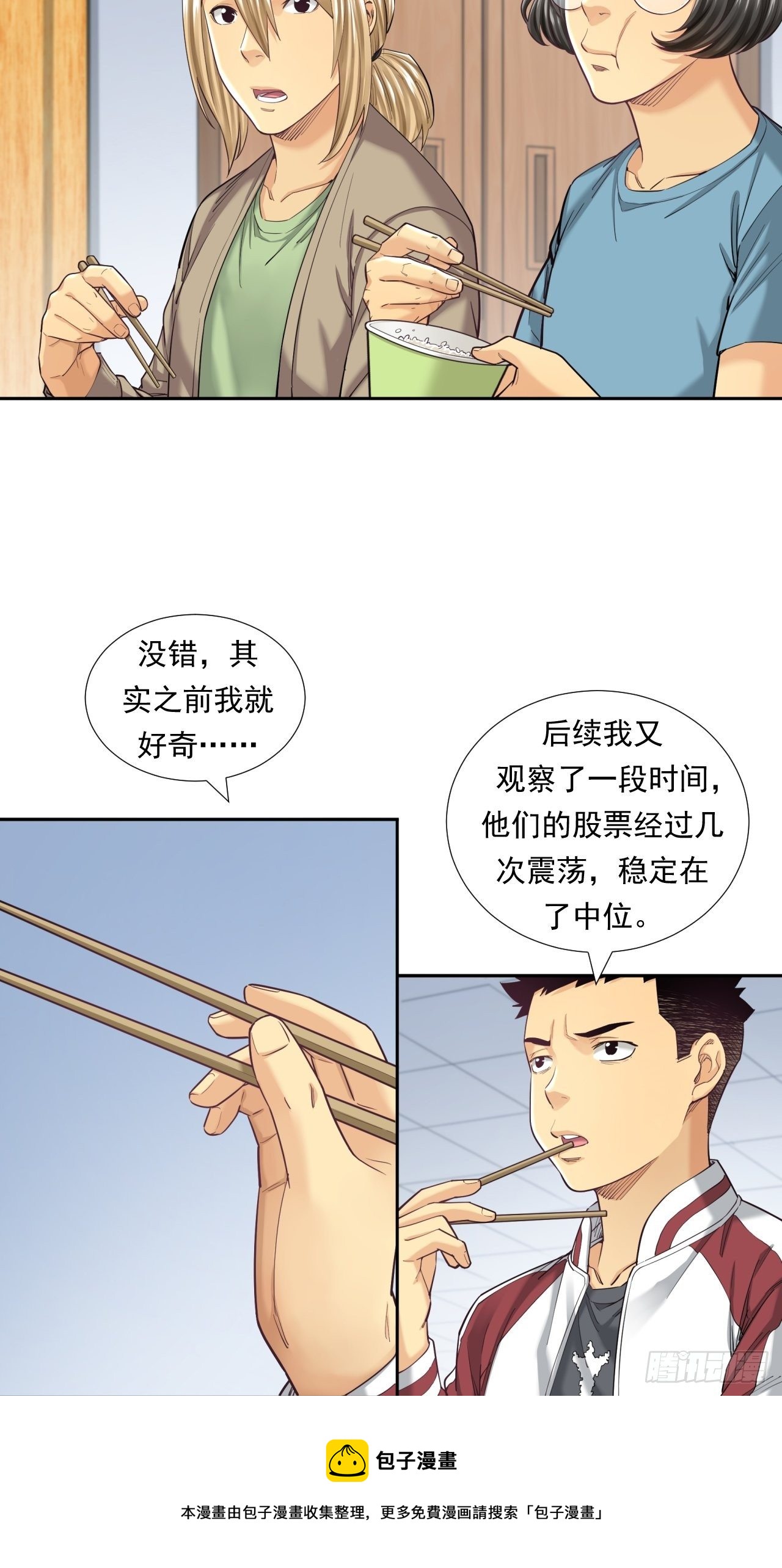 《大赢家（新投资者Z）》新的征程 第13页