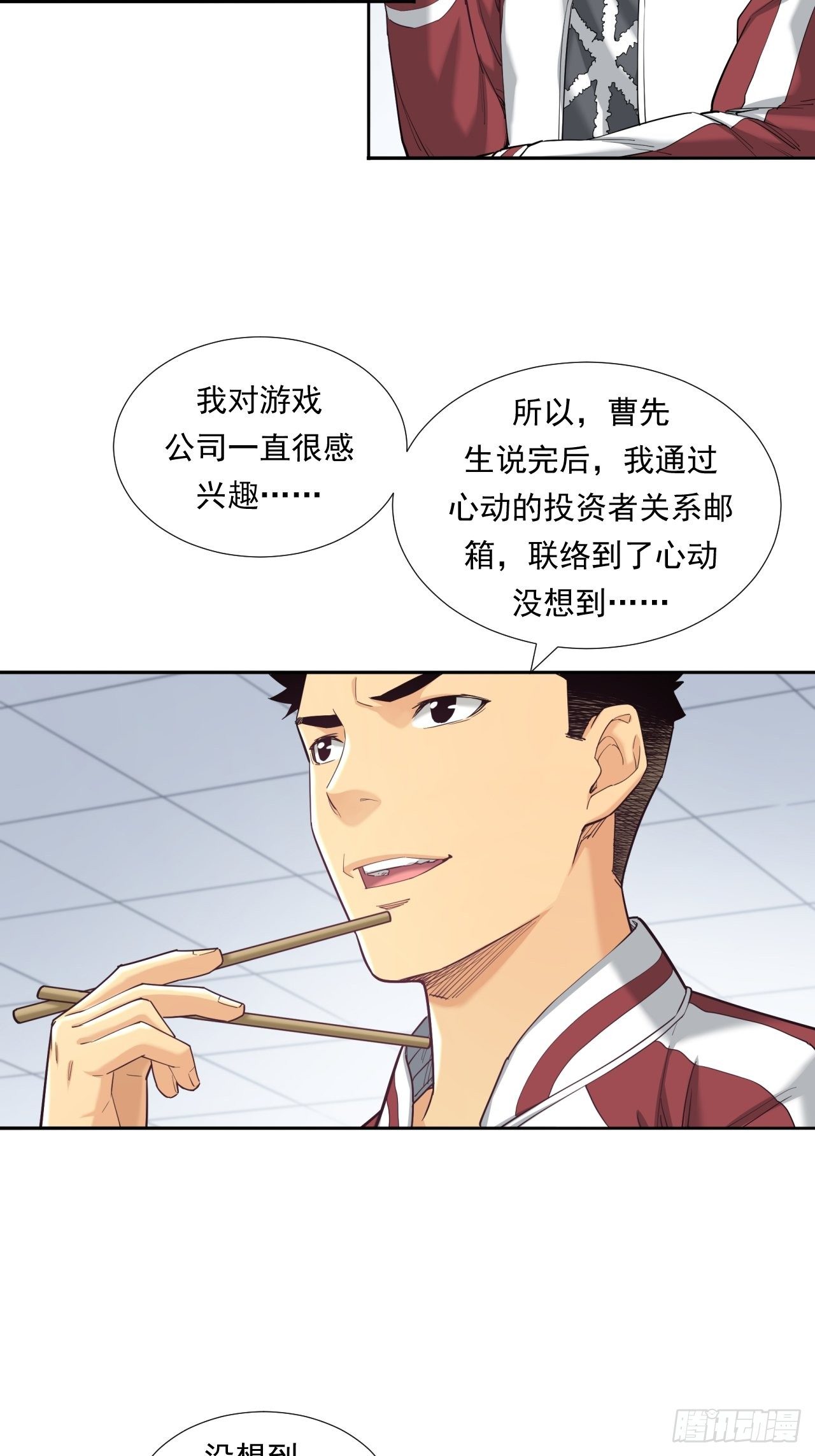 《大赢家（新投资者Z）》新的征程 第14页