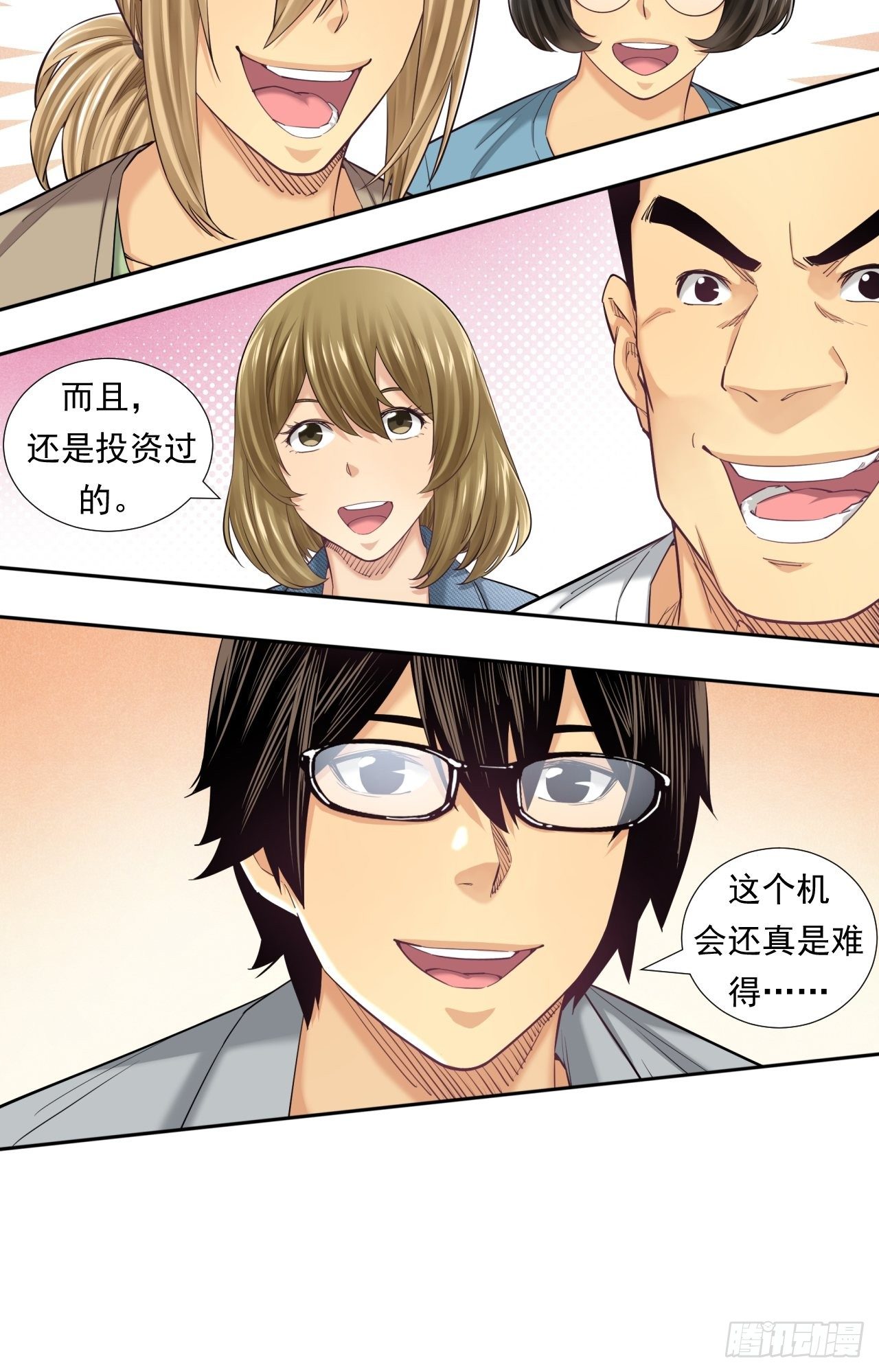 《大赢家（新投资者Z）》新的征程 第16页